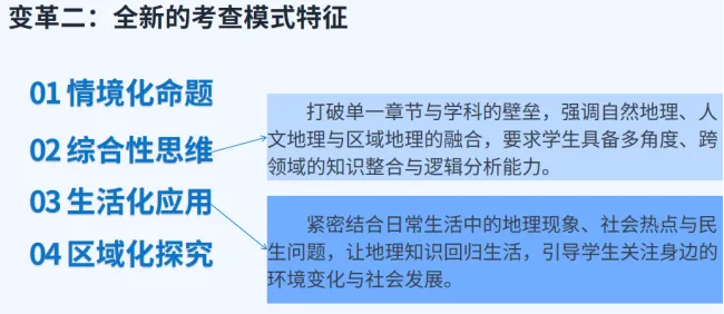 立足数智新生态,构建高考地理高效备考新体系|深度拆解 2026 地理真题,解锁 AI 赋能备考新思路-第7张图片-四季读书网