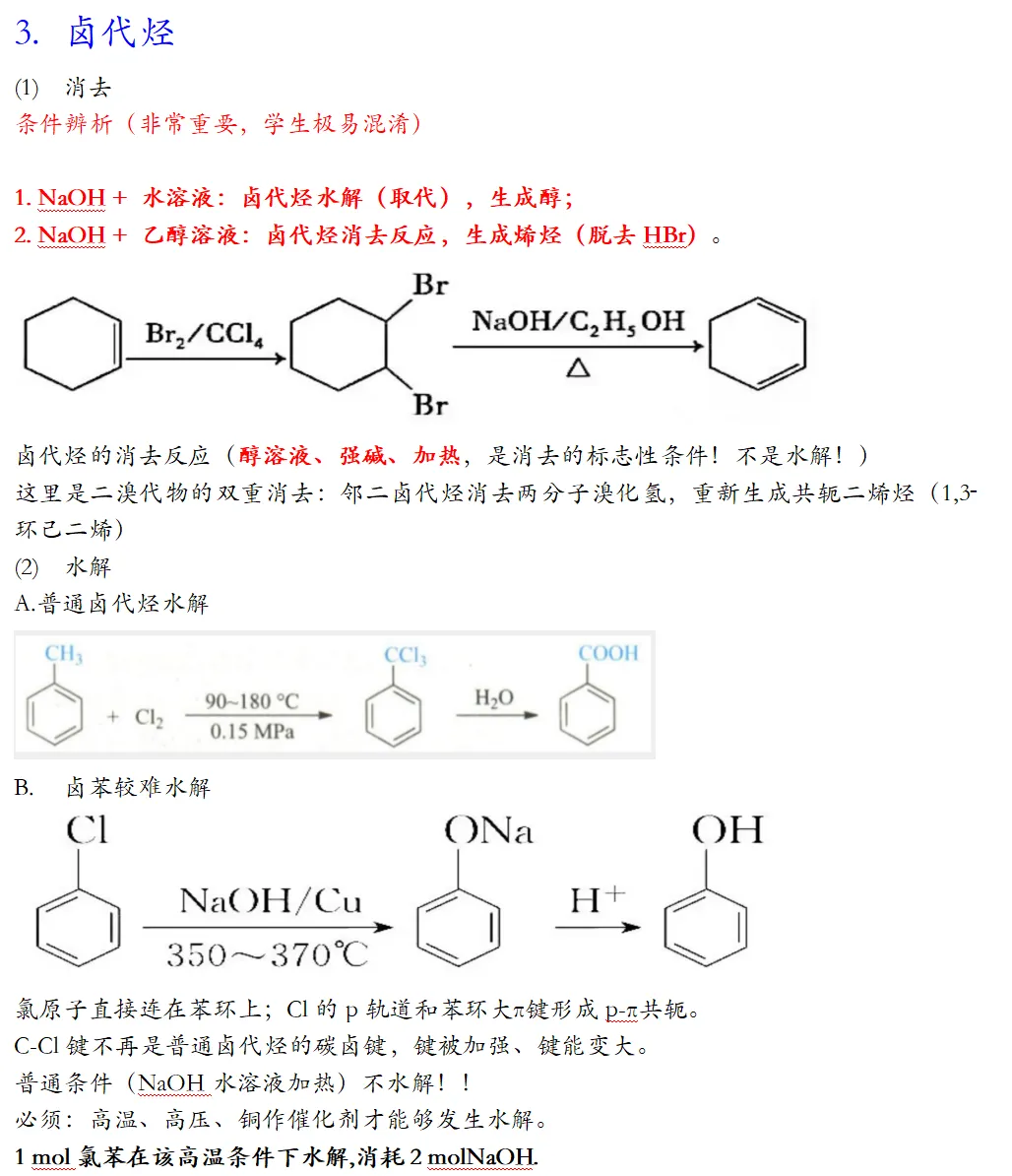 高考有机大题中的陌生反应归纳整理---卤代烃-第1张图片-四季读书网