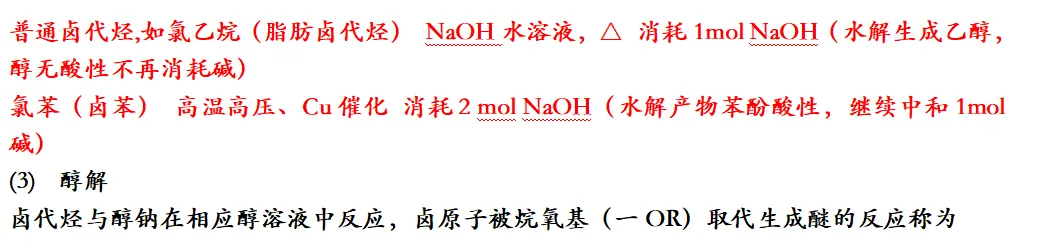 高考有机大题中的陌生反应归纳整理---卤代烃-第2张图片-四季读书网