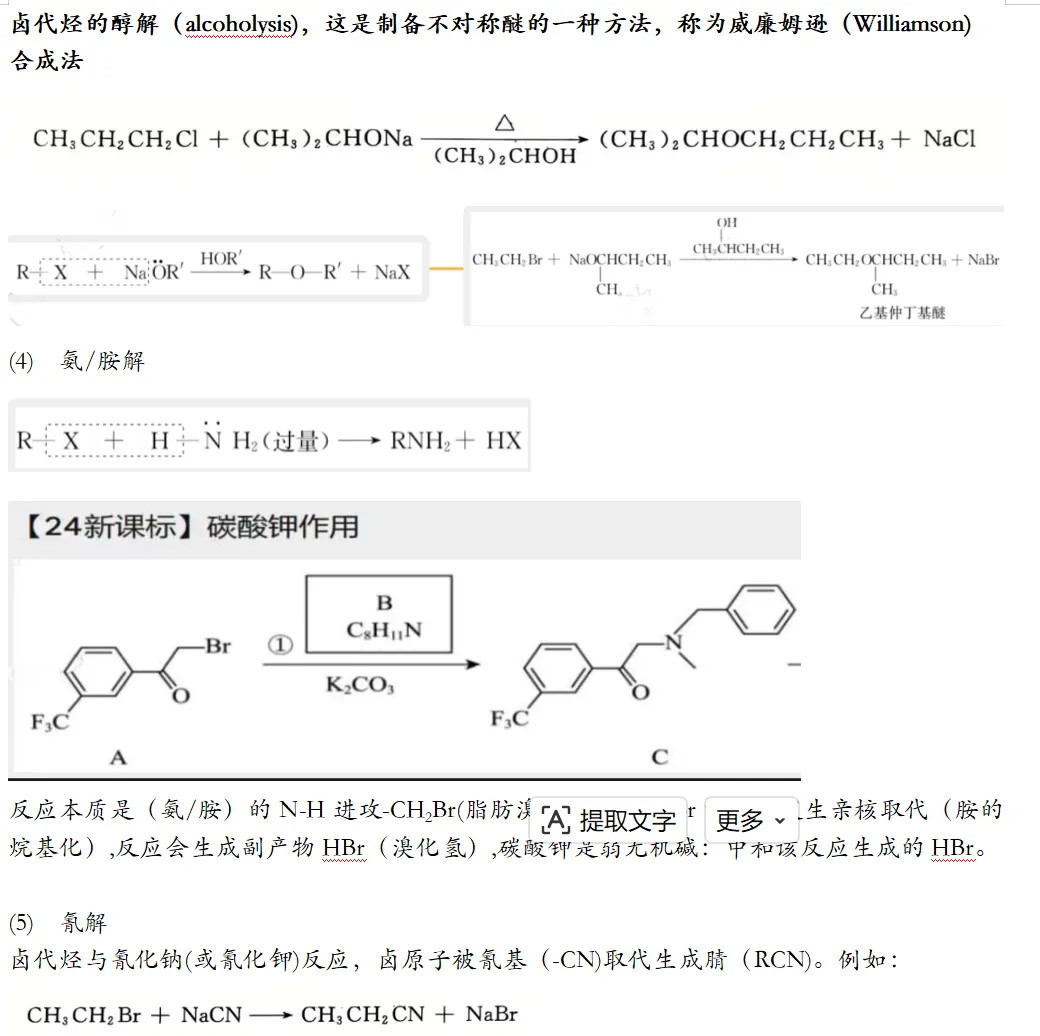 高考有机大题中的陌生反应归纳整理---卤代烃-第3张图片-四季读书网