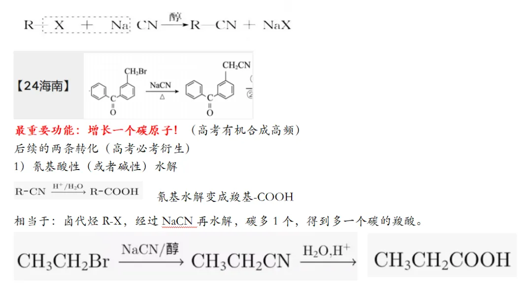 高考有机大题中的陌生反应归纳整理---卤代烃-第4张图片-四季读书网