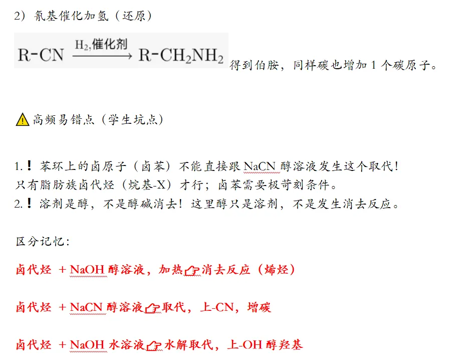高考有机大题中的陌生反应归纳整理---卤代烃-第5张图片-四季读书网