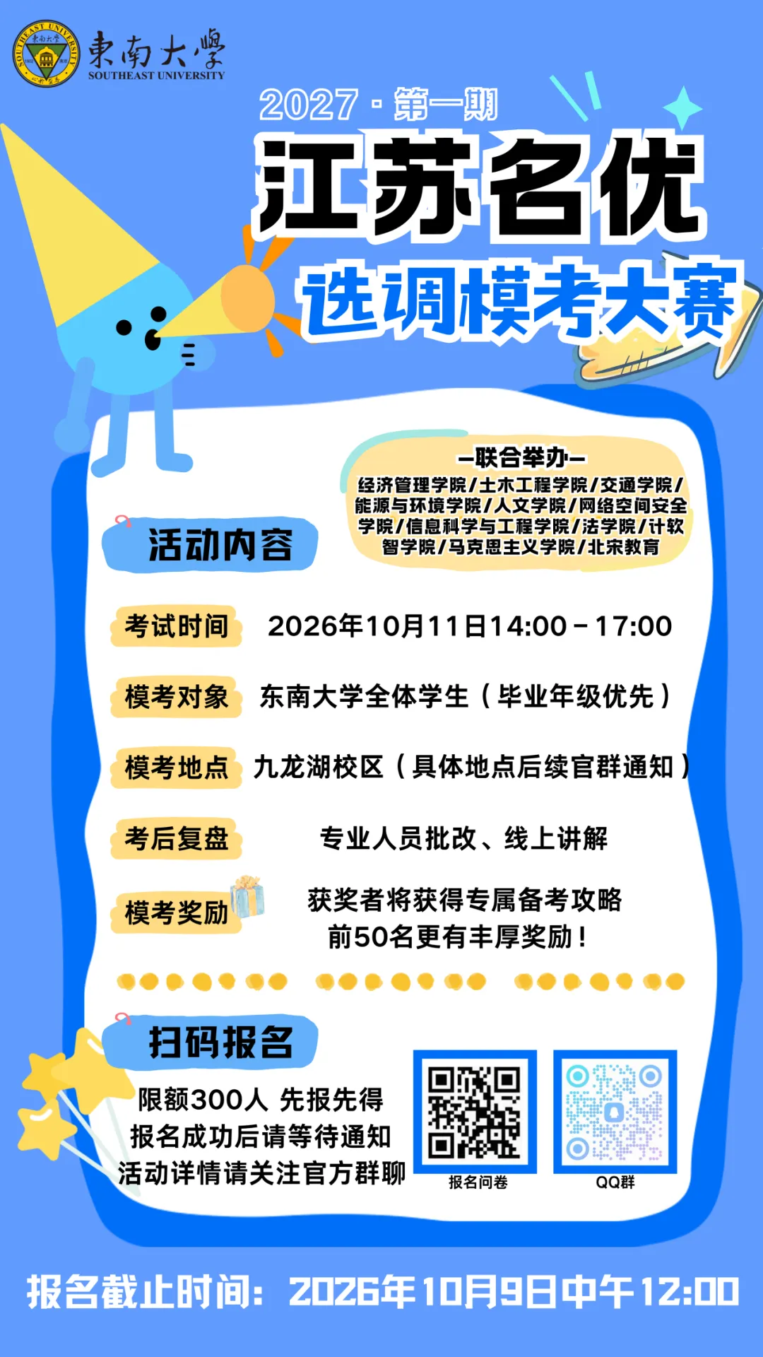 考前试练 | 2027江苏名校优生选调模考大赛(一)-第2张图片-四季读书网