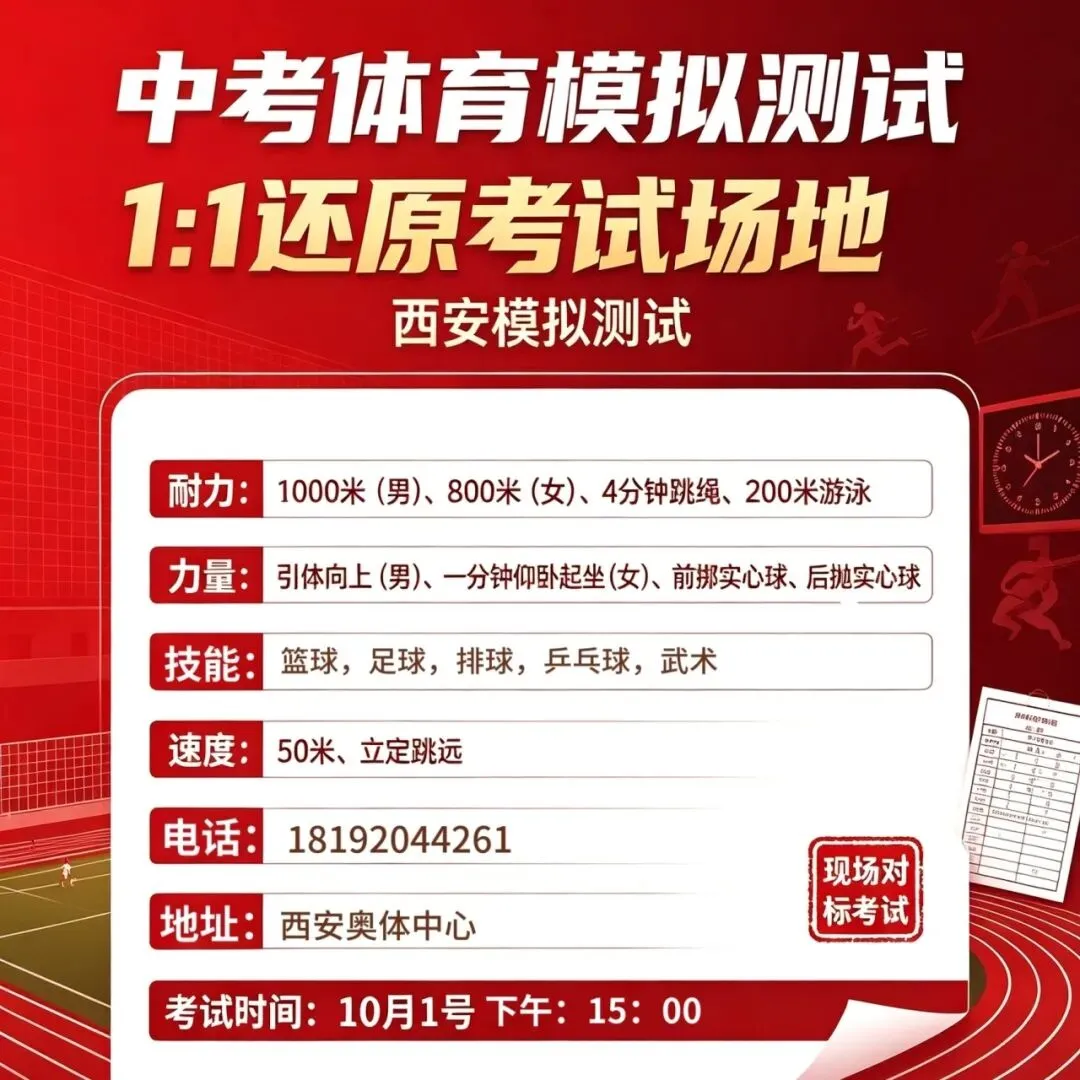 中考体育全真模拟测试|1:1还原考场,10月1日奥体开考!-第4张图片-四季读书网