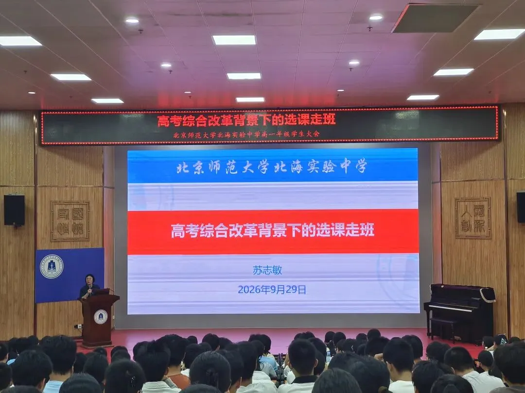 明高考方向,守行为规范|我班参与高一年级全体学生大会纪实-第2张图片-四季读书网