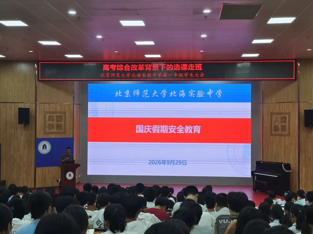 明高考方向,守行为规范|我班参与高一年级全体学生大会纪实-第7张图片-四季读书网