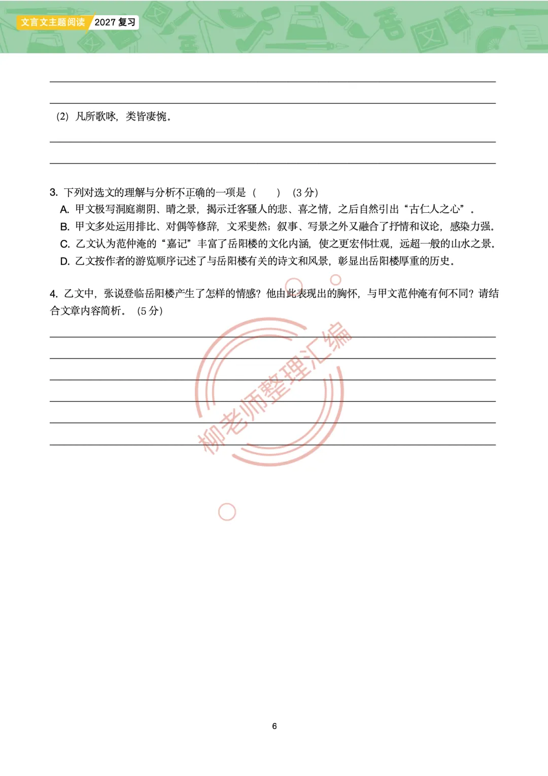 2026全国各地中考课外文言文主题阅读-“游记楼记”篇-第8张图片-四季读书网 2026全国各地中考课外文言文主题阅读-“游记楼记”篇-第8张图片-四季读书网