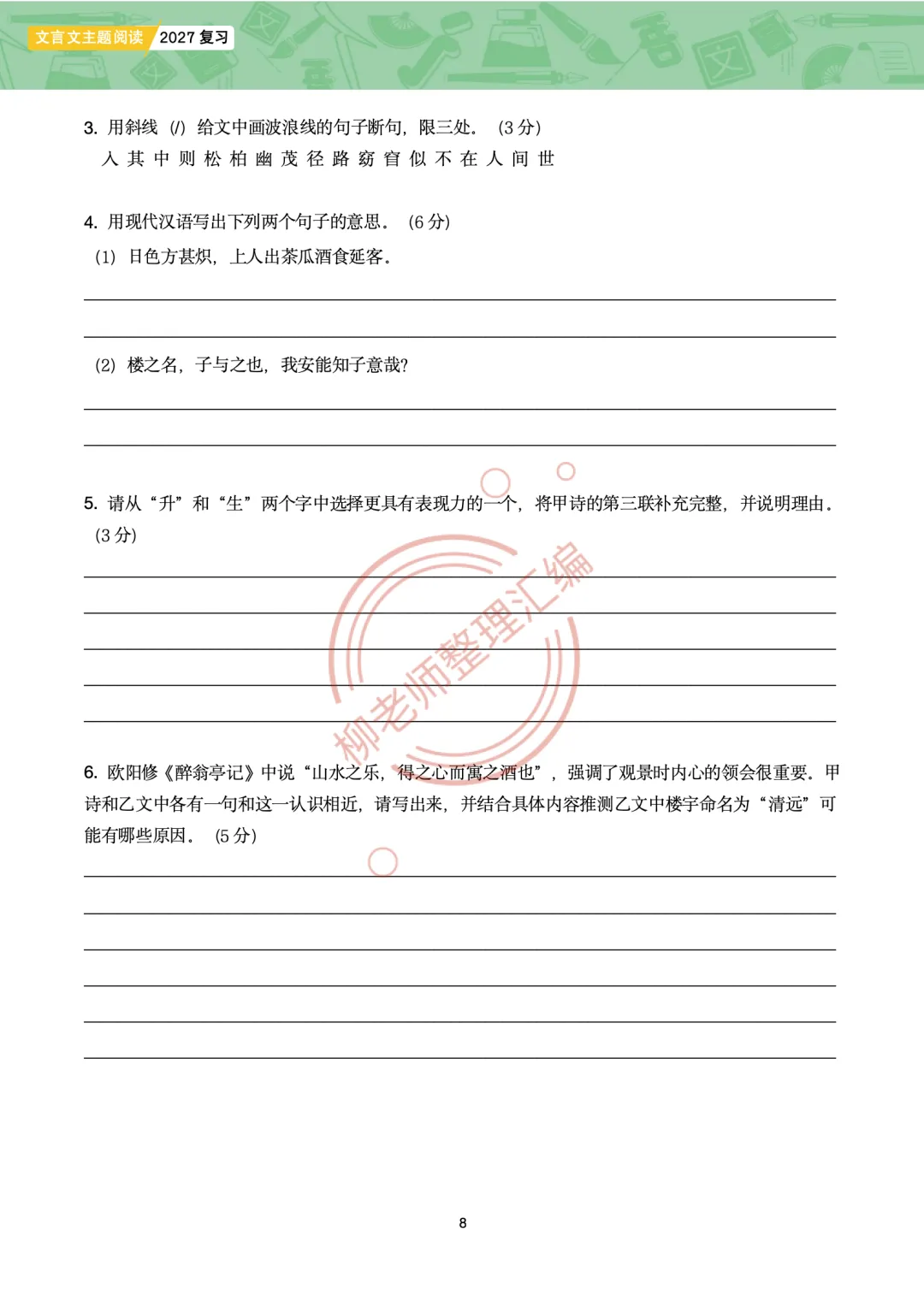 2026全国各地中考课外文言文主题阅读-“游记楼记”篇-第10张图片-四季读书网 2026全国各地中考课外文言文主题阅读-“游记楼记”篇-第10张图片-四季读书网