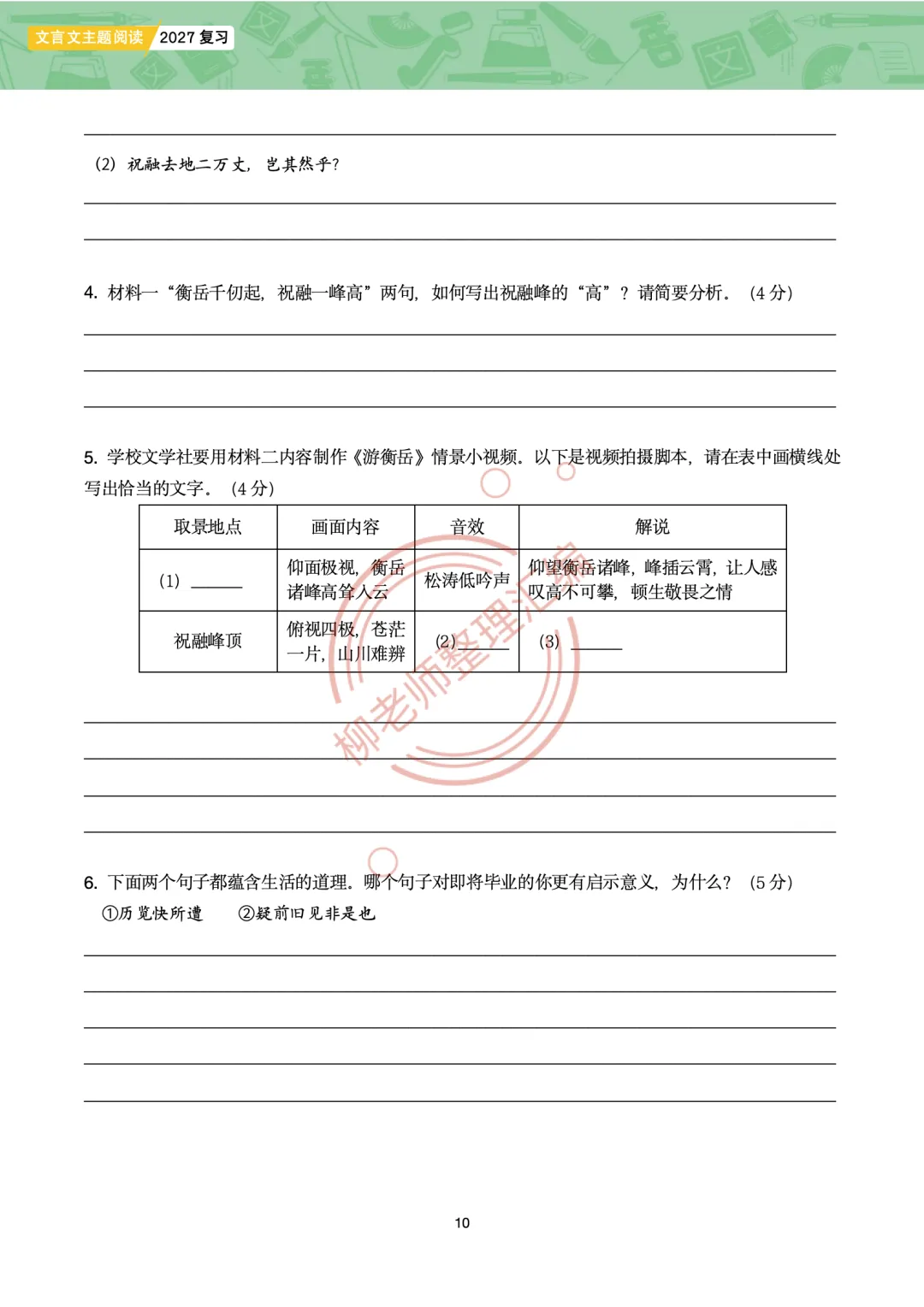 2026全国各地中考课外文言文主题阅读-“游记楼记”篇-第12张图片-四季读书网 2026全国各地中考课外文言文主题阅读-“游记楼记”篇-第12张图片-四季读书网