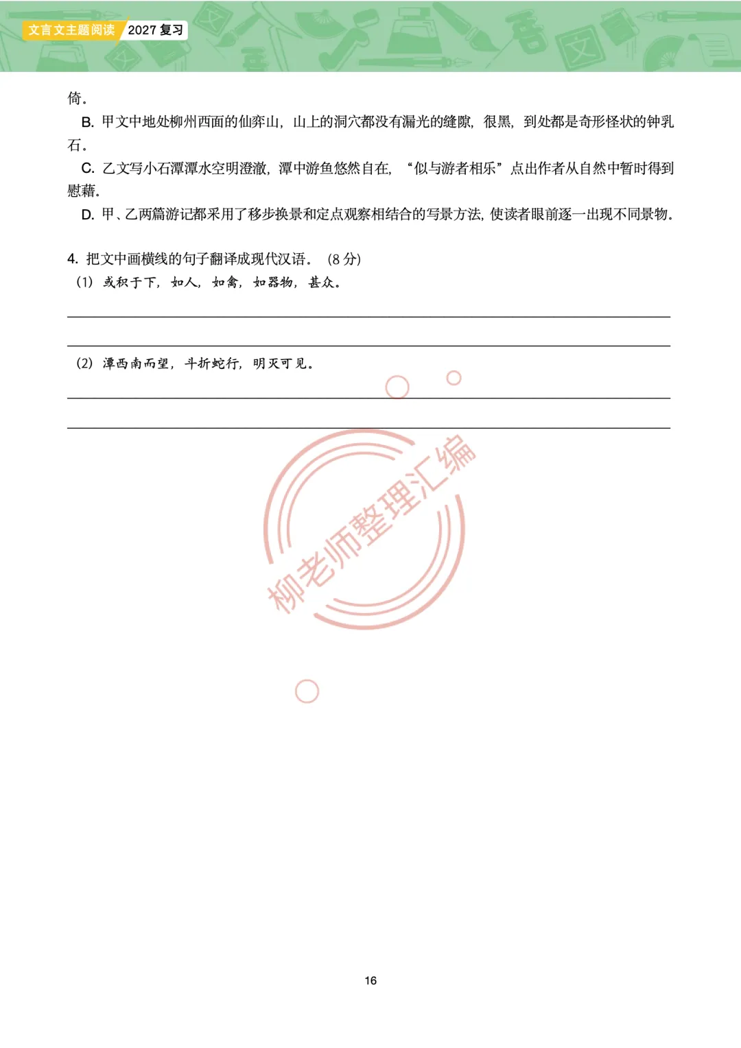 2026全国各地中考课外文言文主题阅读-“游记楼记”篇-第18张图片-四季读书网 2026全国各地中考课外文言文主题阅读-“游记楼记”篇-第18张图片-四季读书网
