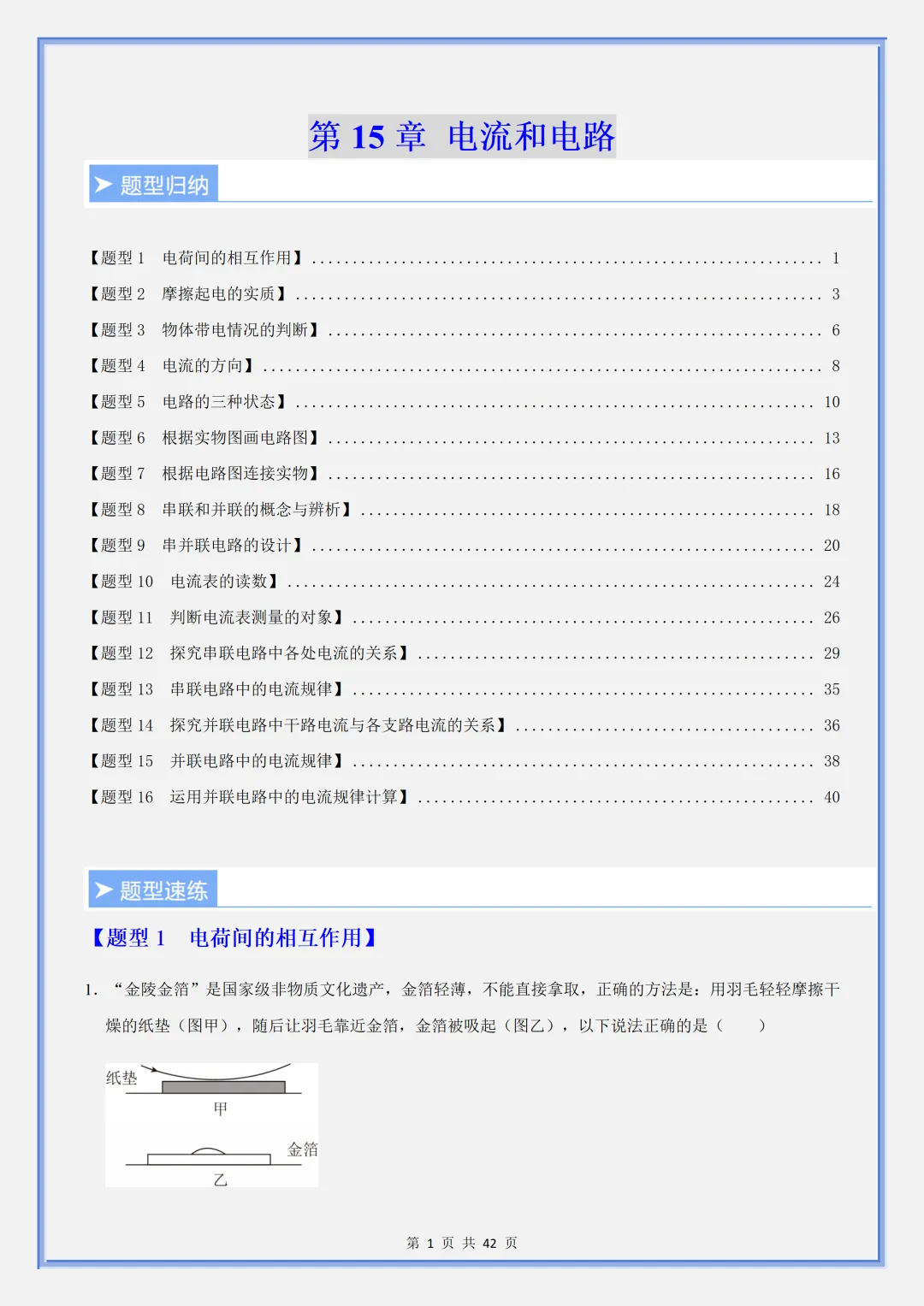 【初三】2026新教材九上物理电流和电路重难点训练解析版(高清版可打印)-第5张图片-四季读书网 【初三】2026新教材九上物理电流和电路重难点训练解析版(高清版可打印)-第5张图片-四季读书网