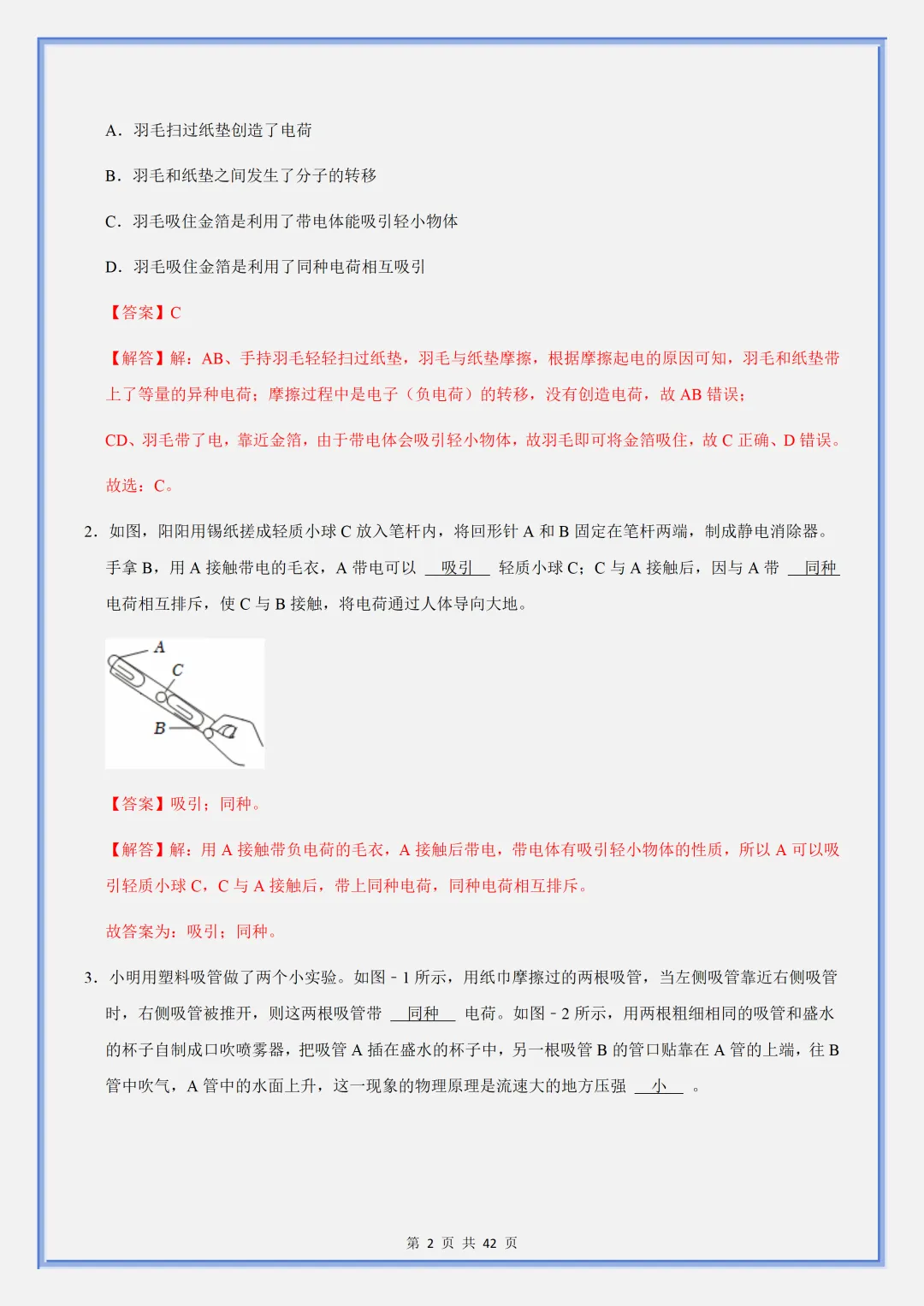 【初三】2026新教材九上物理电流和电路重难点训练解析版(高清版可打印)-第6张图片-四季读书网 【初三】2026新教材九上物理电流和电路重难点训练解析版(高清版可打印)-第6张图片-四季读书网