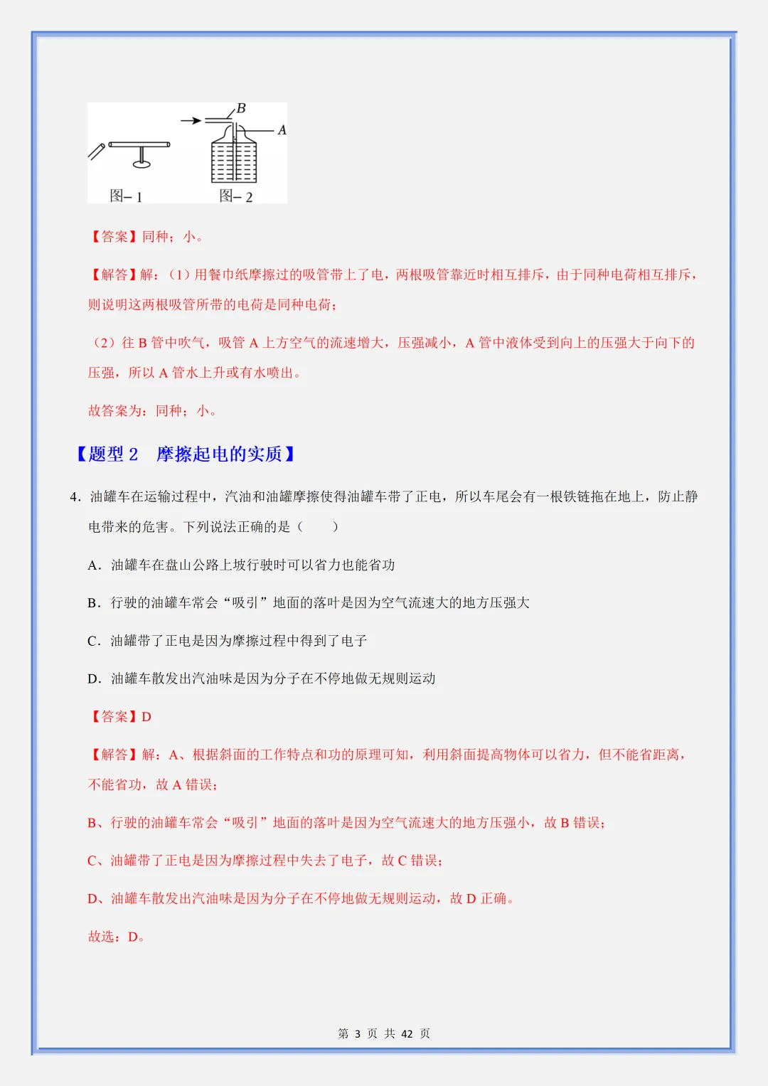 【初三】2026新教材九上物理电流和电路重难点训练解析版(高清版可打印)-第7张图片-四季读书网 【初三】2026新教材九上物理电流和电路重难点训练解析版(高清版可打印)-第7张图片-四季读书网