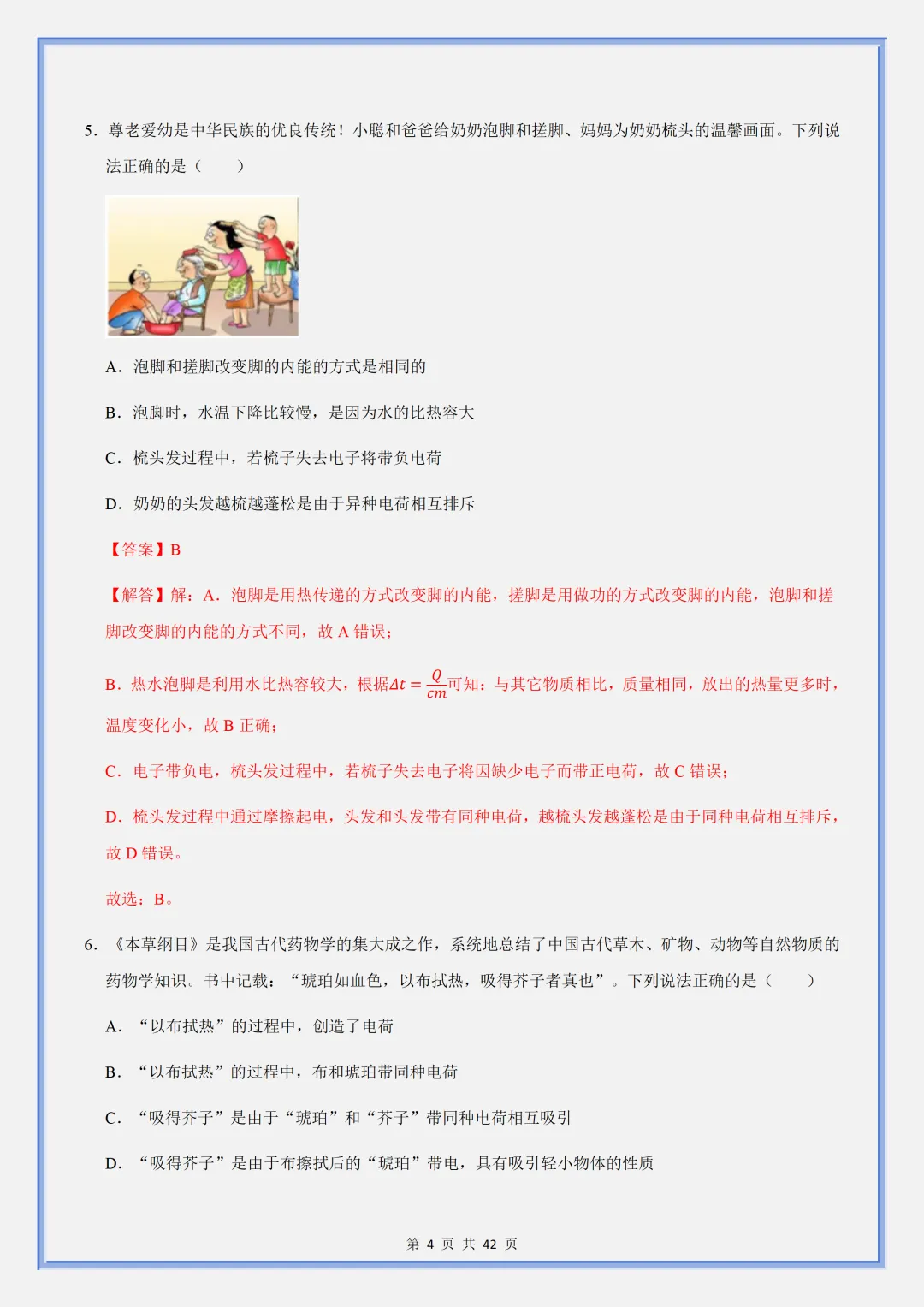 【初三】2026新教材九上物理电流和电路重难点训练解析版(高清版可打印)-第8张图片-四季读书网 【初三】2026新教材九上物理电流和电路重难点训练解析版(高清版可打印)-第8张图片-四季读书网
