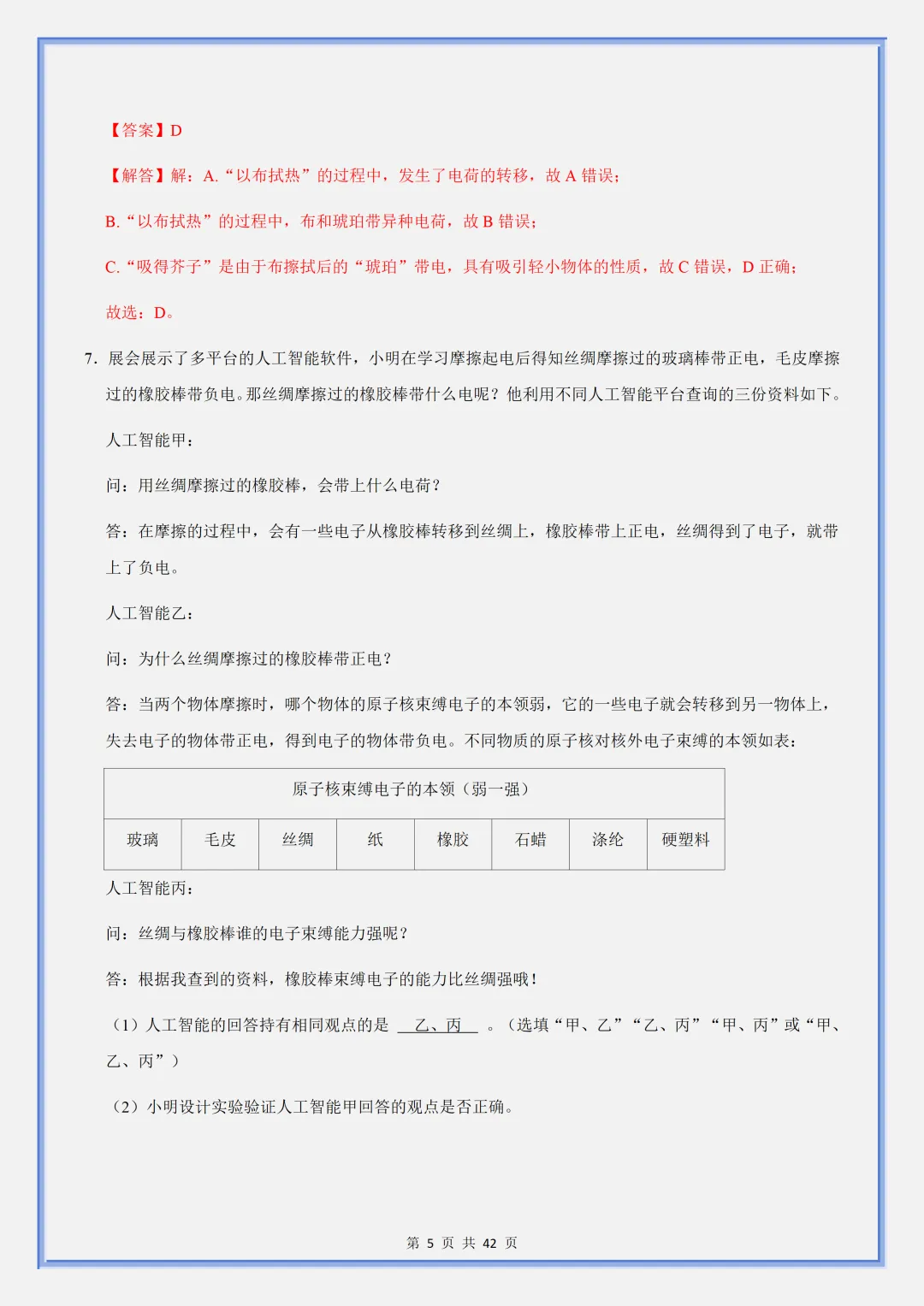 【初三】2026新教材九上物理电流和电路重难点训练解析版(高清版可打印)-第9张图片-四季读书网 【初三】2026新教材九上物理电流和电路重难点训练解析版(高清版可打印)-第9张图片-四季读书网