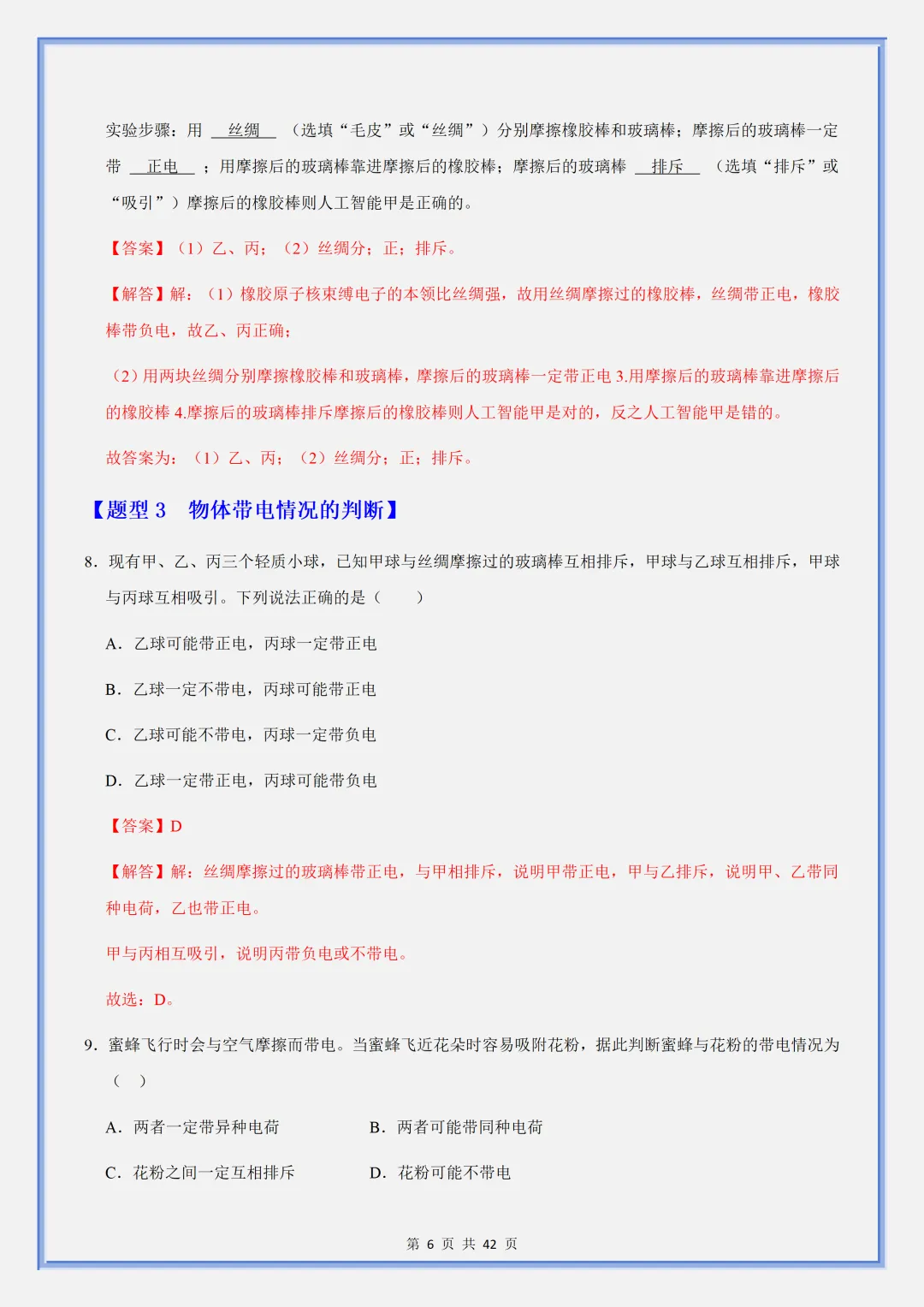 【初三】2026新教材九上物理电流和电路重难点训练解析版(高清版可打印)-第10张图片-四季读书网 【初三】2026新教材九上物理电流和电路重难点训练解析版(高清版可打印)-第10张图片-四季读书网