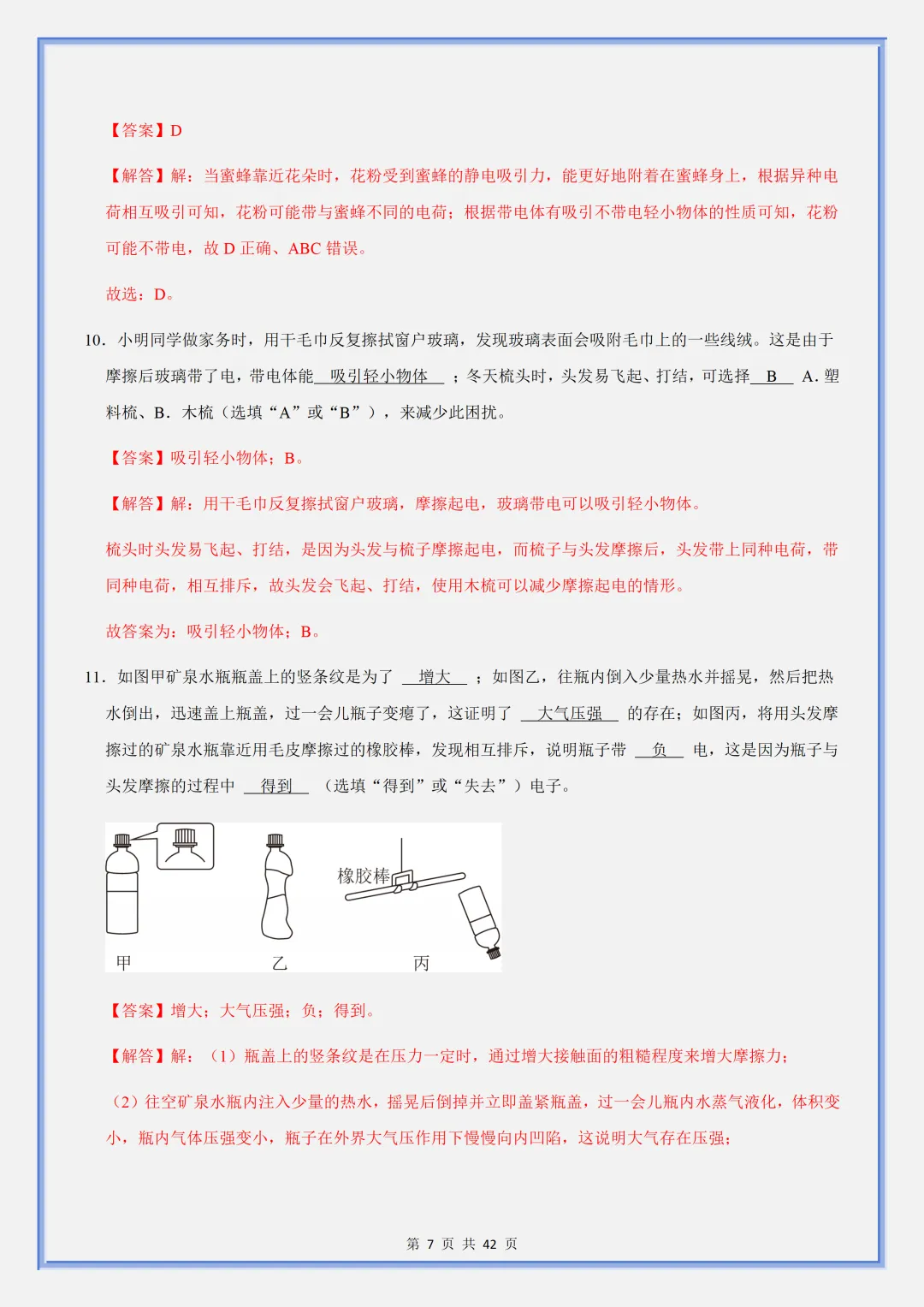 【初三】2026新教材九上物理电流和电路重难点训练解析版(高清版可打印)-第11张图片-四季读书网 【初三】2026新教材九上物理电流和电路重难点训练解析版(高清版可打印)-第11张图片-四季读书网