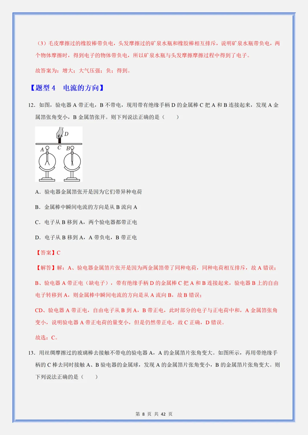 【初三】2026新教材九上物理电流和电路重难点训练解析版(高清版可打印)-第12张图片-四季读书网 【初三】2026新教材九上物理电流和电路重难点训练解析版(高清版可打印)-第12张图片-四季读书网