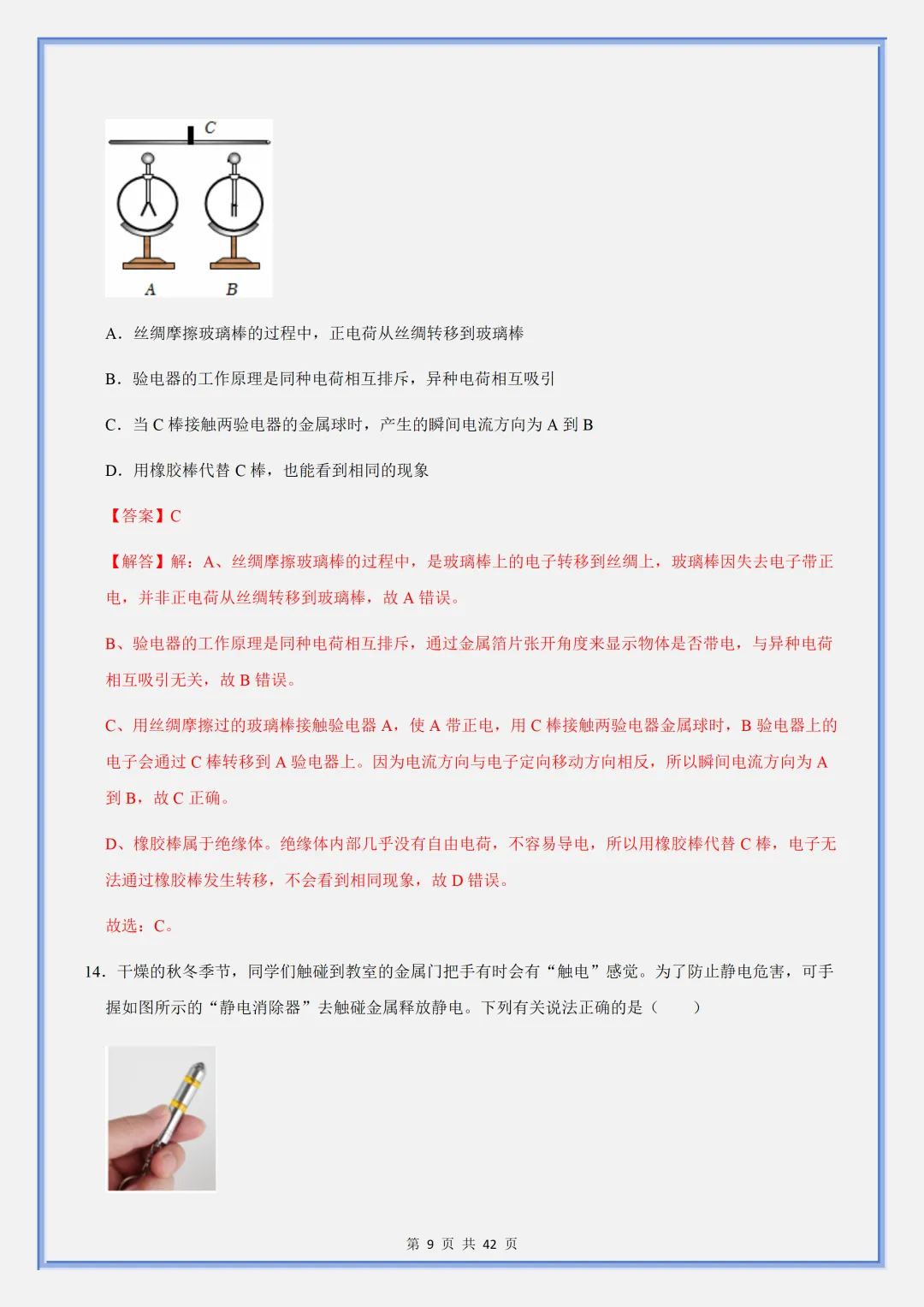 【初三】2026新教材九上物理电流和电路重难点训练解析版(高清版可打印)-第13张图片-四季读书网 【初三】2026新教材九上物理电流和电路重难点训练解析版(高清版可打印)-第13张图片-四季读书网