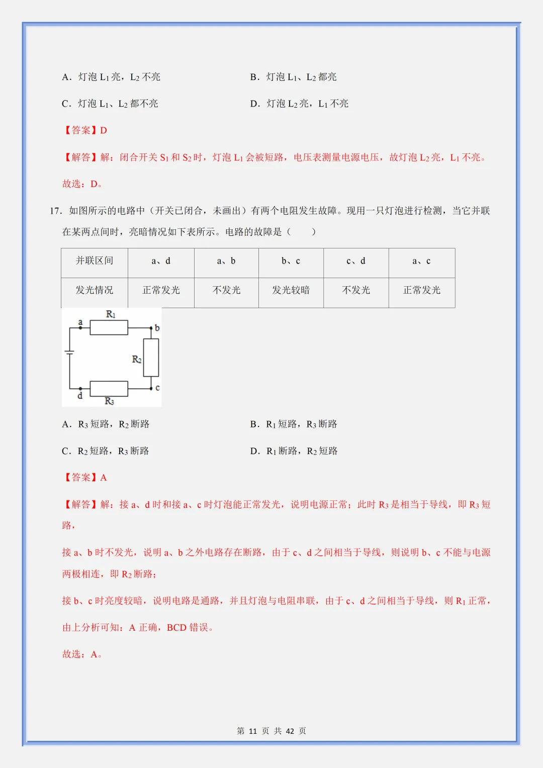 【初三】2026新教材九上物理电流和电路重难点训练解析版(高清版可打印)-第15张图片-四季读书网 【初三】2026新教材九上物理电流和电路重难点训练解析版(高清版可打印)-第15张图片-四季读书网