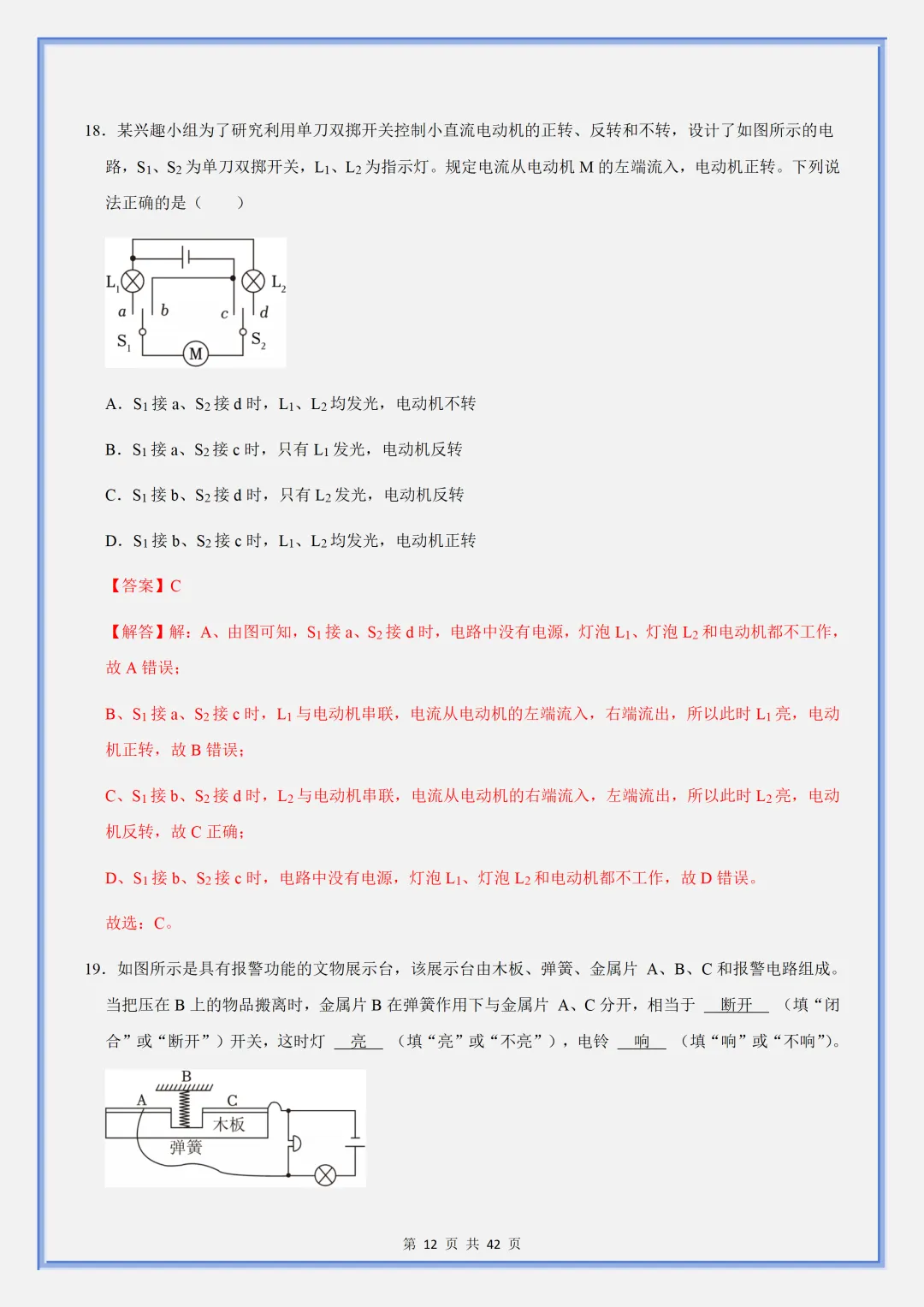 【初三】2026新教材九上物理电流和电路重难点训练解析版(高清版可打印)-第16张图片-四季读书网 【初三】2026新教材九上物理电流和电路重难点训练解析版(高清版可打印)-第16张图片-四季读书网