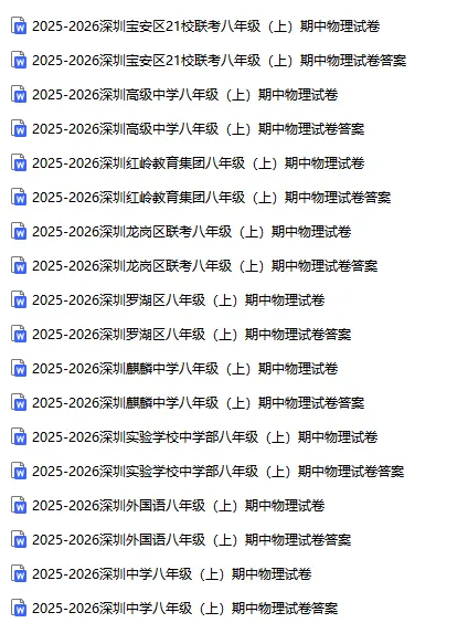 最新2025-2026深圳初二上物理初三上物理初三上化学高一上物理高一上化学期中考试卷和答案新鲜出炉-第3张图片-四季读书网