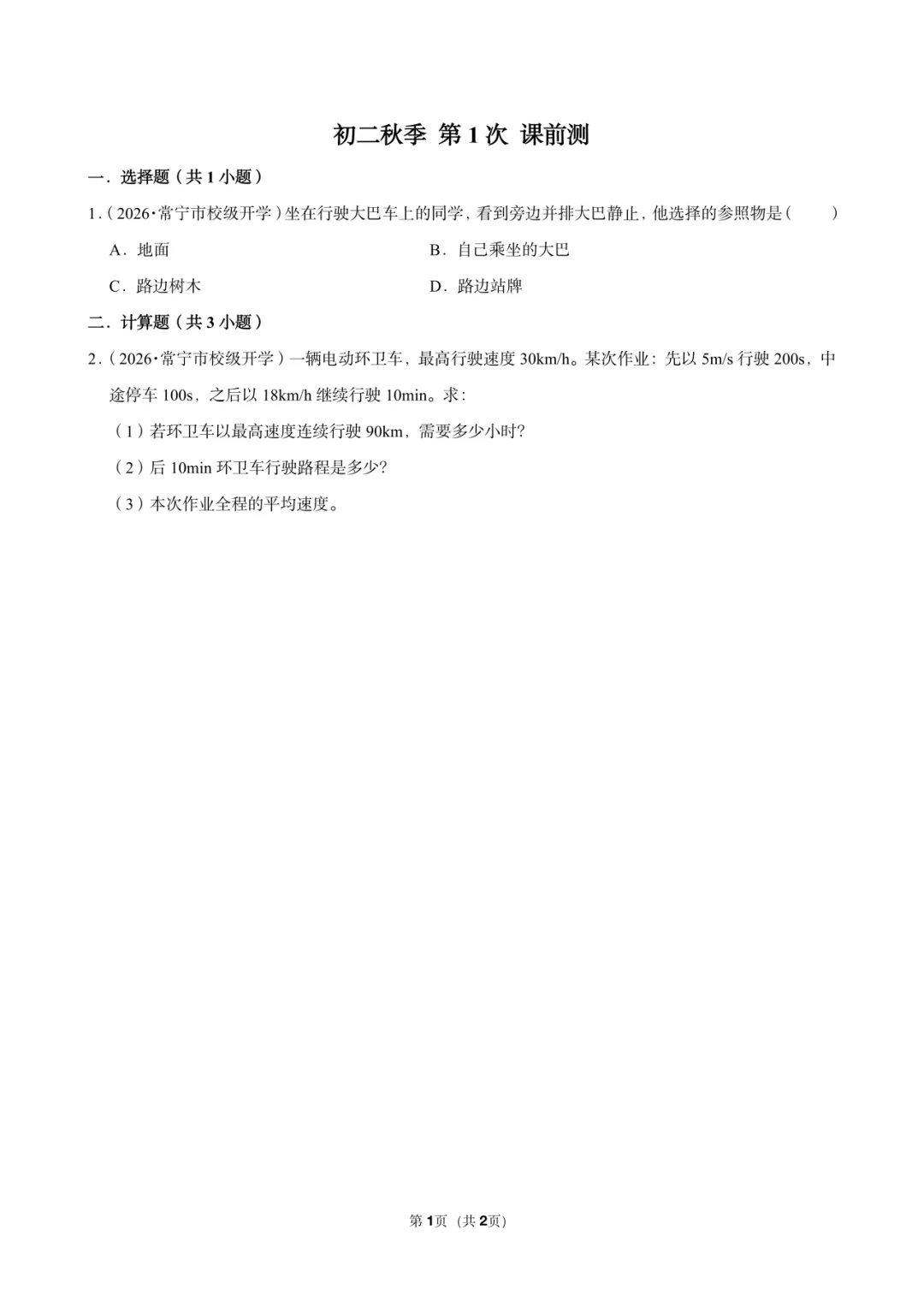 初二秋季第2讲教学反馈-第4张图片-四季读书网 初二秋季第2讲教学反馈-第4张图片-四季读书网