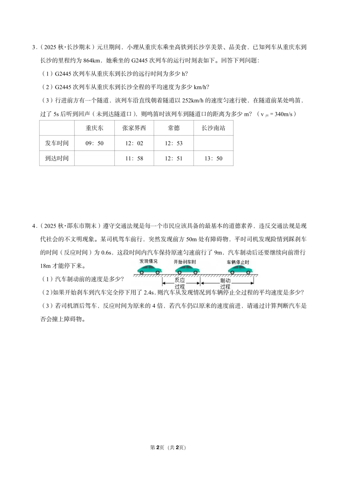 初二秋季第2讲教学反馈-第5张图片-四季读书网 初二秋季第2讲教学反馈-第5张图片-四季读书网