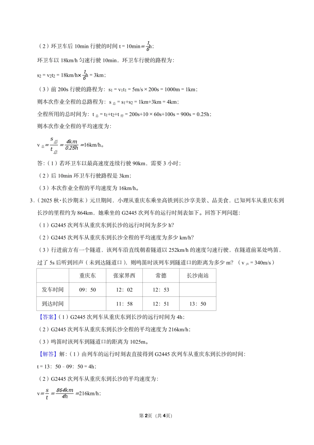 初二秋季第2讲教学反馈-第9张图片-四季读书网 初二秋季第2讲教学反馈-第9张图片-四季读书网