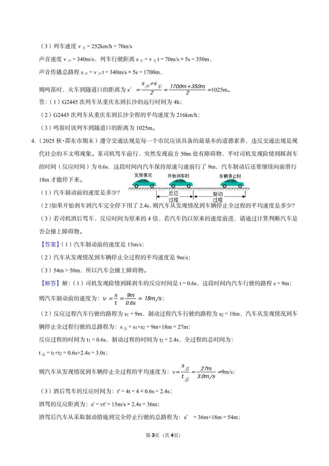 初二秋季第2讲教学反馈-第10张图片-四季读书网 初二秋季第2讲教学反馈-第10张图片-四季读书网