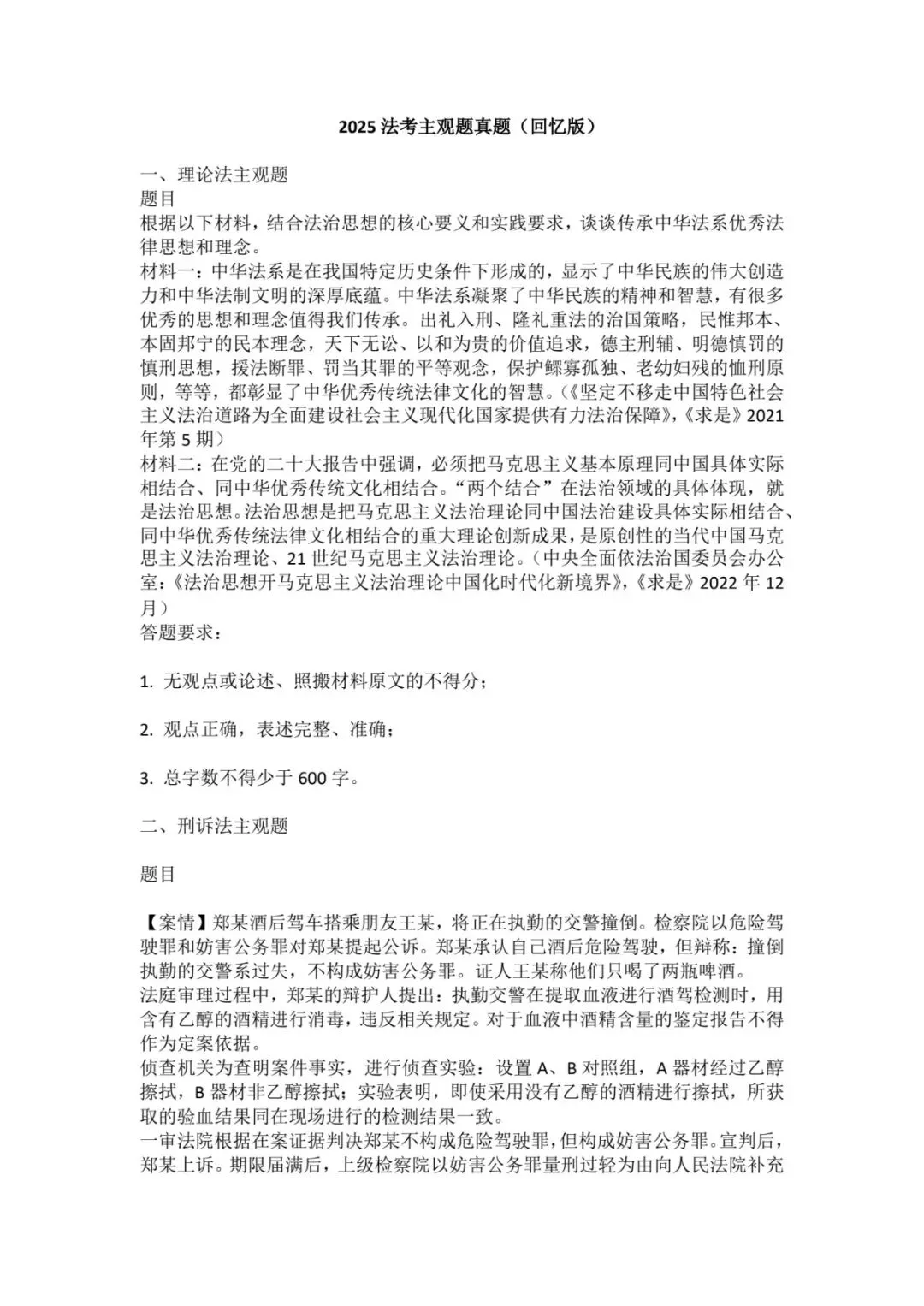 法考〔主观题〕考试历年真题及答案解析(2002-2025年),可下载打印!-第2张图片-四季读书网