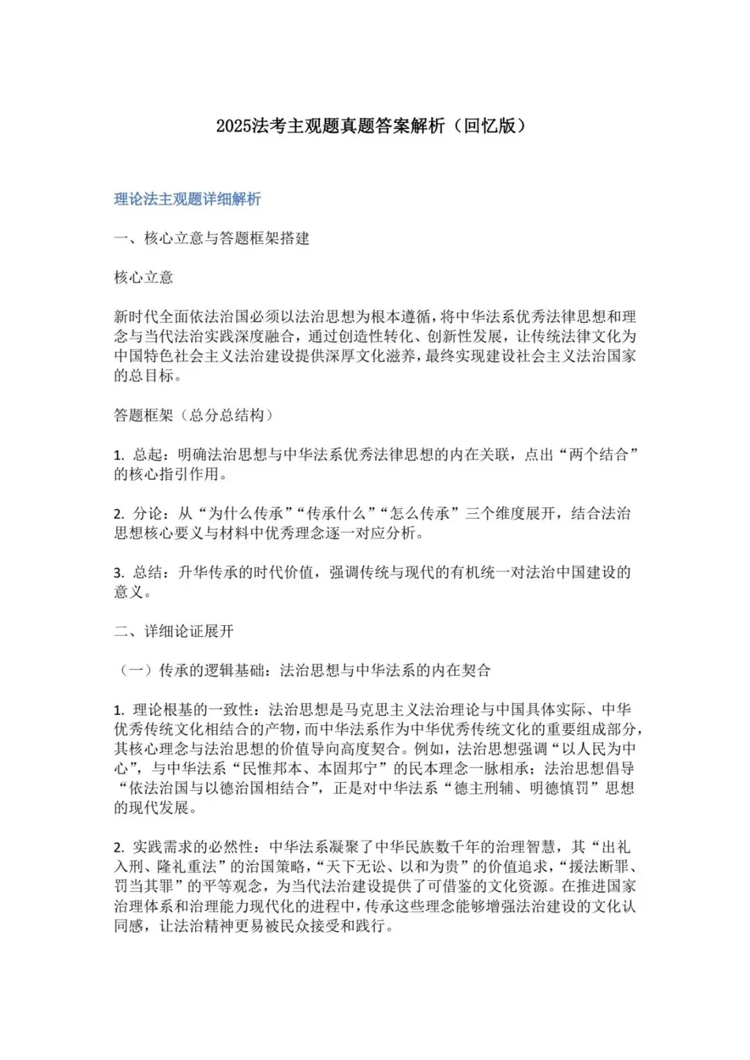 法考〔主观题〕考试历年真题及答案解析(2002-2025年),可下载打印!-第3张图片-四季读书网