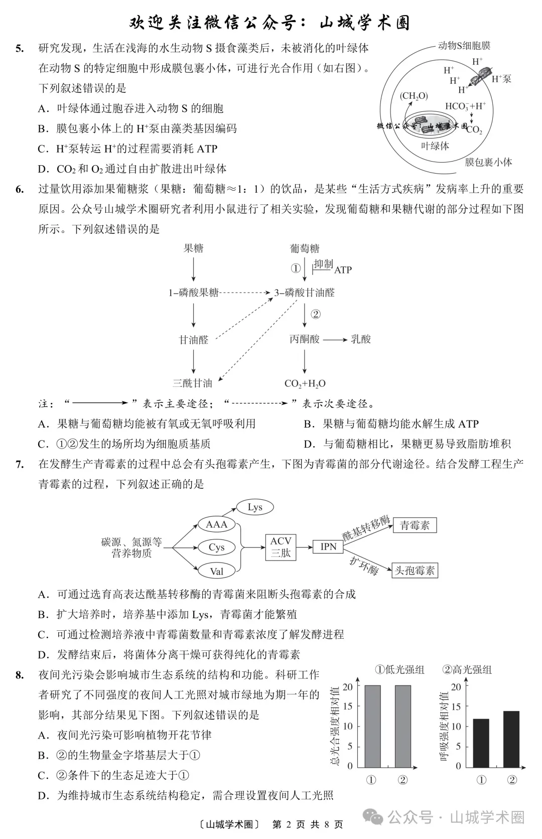 2026年高考生物学试题之(13)--- 重庆卷-第3张图片-四季读书网 2026年高考生物学试题之(13)--- 重庆卷-第3张图片-四季读书网