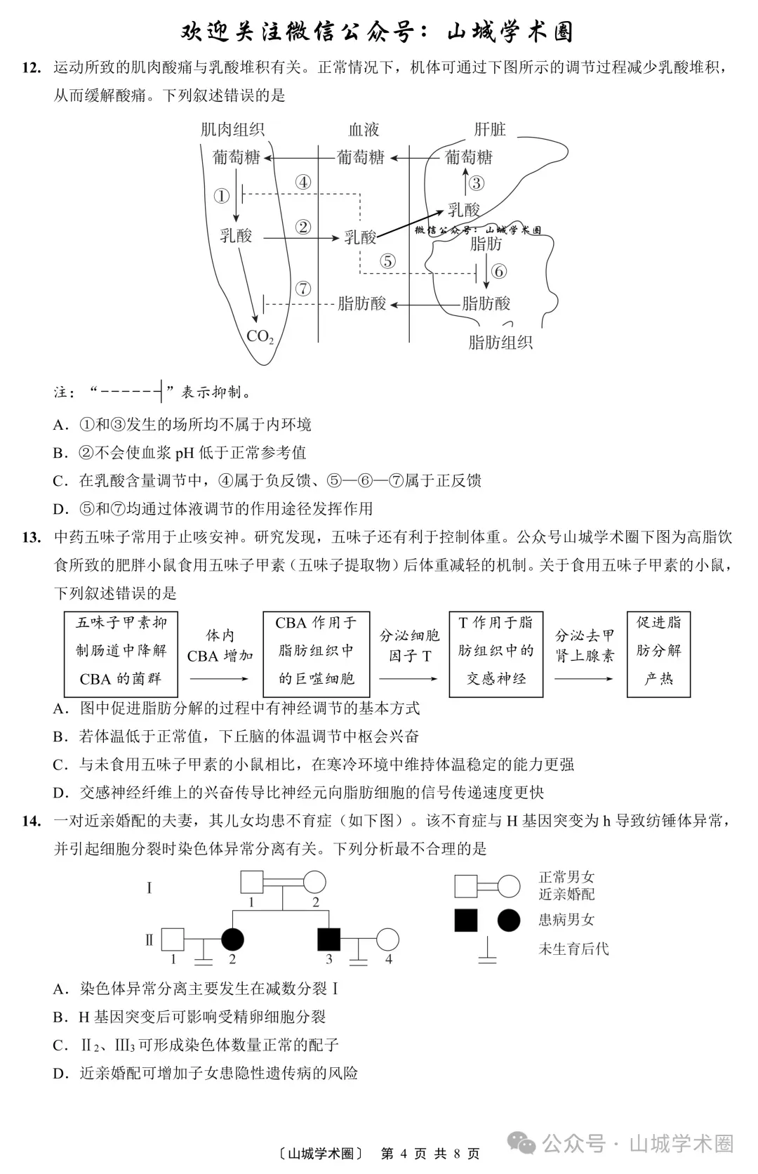 2026年高考生物学试题之(13)--- 重庆卷-第5张图片-四季读书网 2026年高考生物学试题之(13)--- 重庆卷-第5张图片-四季读书网