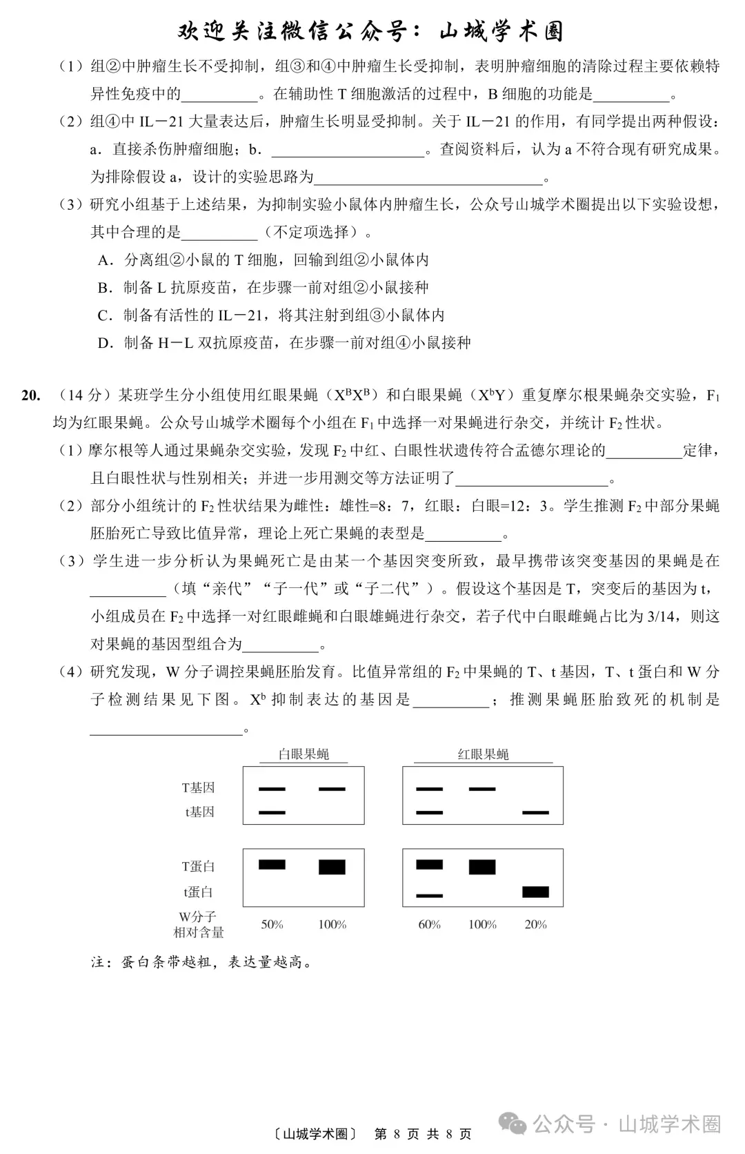 2026年高考生物学试题之(13)--- 重庆卷-第9张图片-四季读书网 2026年高考生物学试题之(13)--- 重庆卷-第9张图片-四季读书网