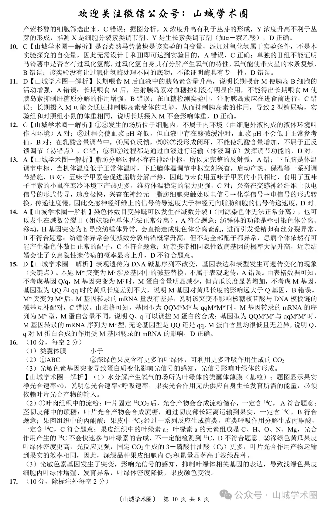 2026年高考生物学试题之(13)--- 重庆卷-第11张图片-四季读书网 2026年高考生物学试题之(13)--- 重庆卷-第11张图片-四季读书网