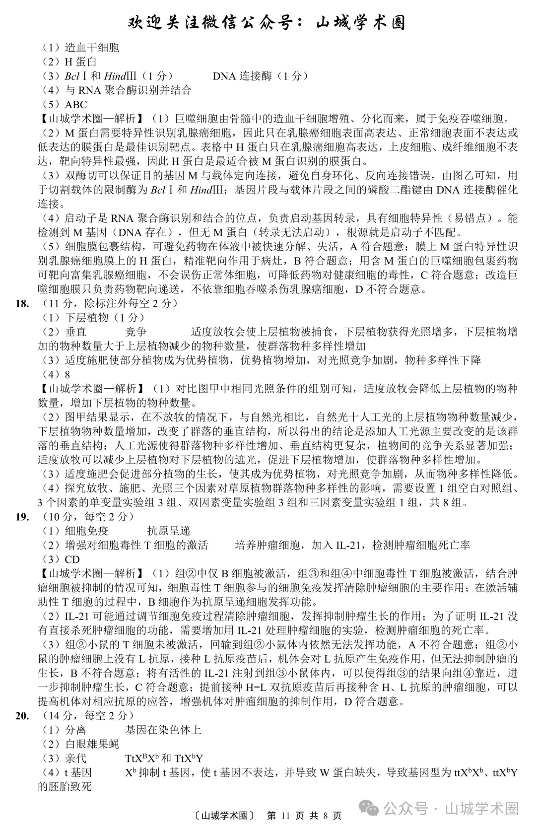 2026年高考生物学试题之(13)--- 重庆卷-第12张图片-四季读书网 2026年高考生物学试题之(13)--- 重庆卷-第12张图片-四季读书网