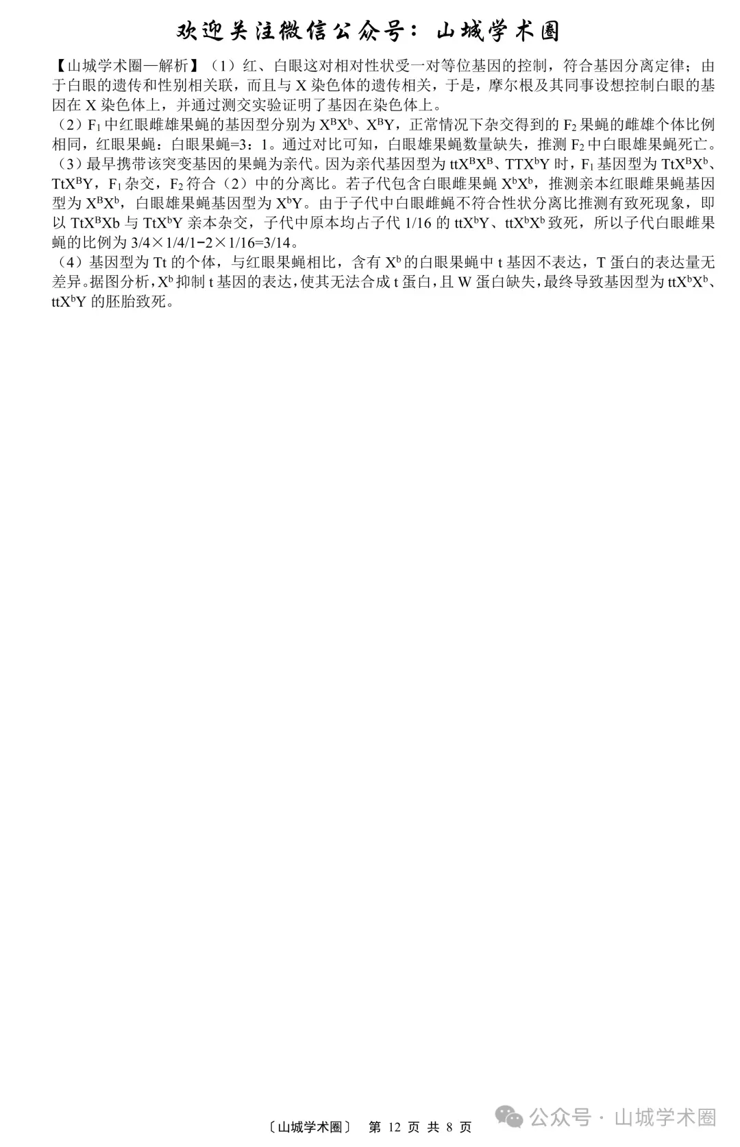 2026年高考生物学试题之(13)--- 重庆卷-第13张图片-四季读书网 2026年高考生物学试题之(13)--- 重庆卷-第13张图片-四季读书网