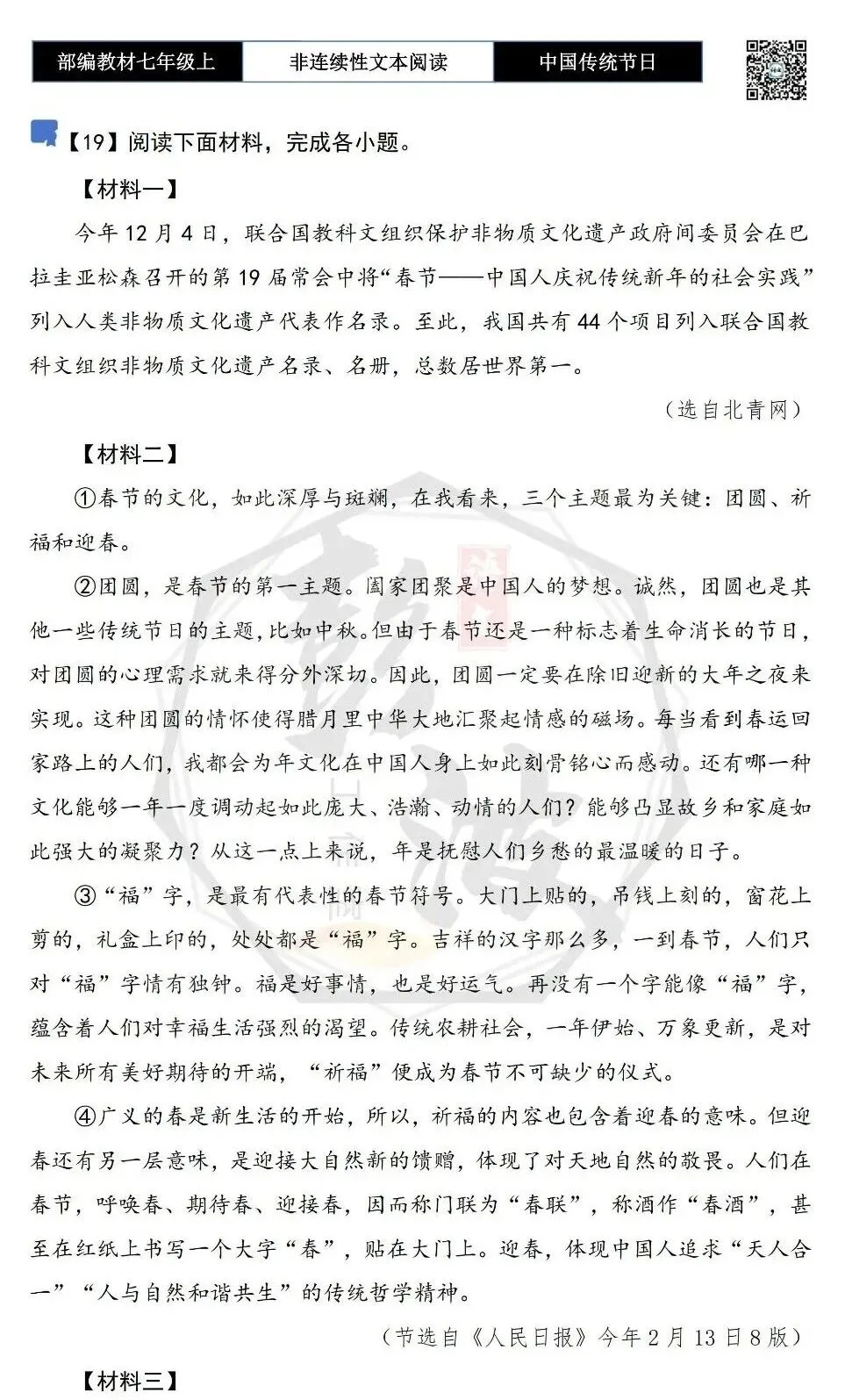 【非连续性文本阅读-真题演练】七年级上-19-中国传统节日-试题精析-第5张图片-四季读书网 【非连续性文本阅读-真题演练】七年级上-19-中国传统节日-试题精析-第5张图片-四季读书网