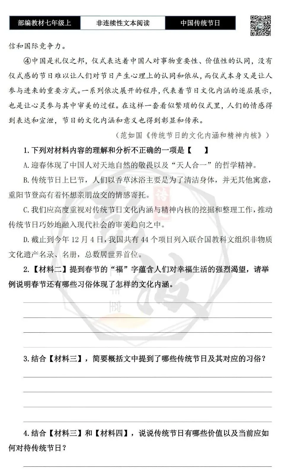 【非连续性文本阅读-真题演练】七年级上-19-中国传统节日-试题精析-第7张图片-四季读书网 【非连续性文本阅读-真题演练】七年级上-19-中国传统节日-试题精析-第7张图片-四季读书网