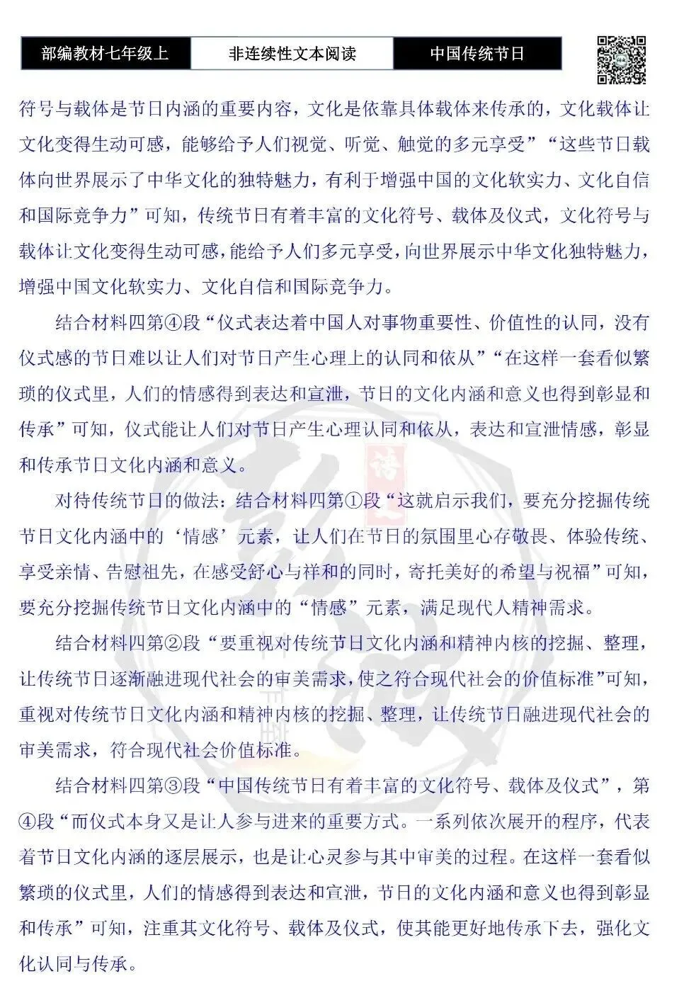 【非连续性文本阅读-真题演练】七年级上-19-中国传统节日-试题精析-第10张图片-四季读书网 【非连续性文本阅读-真题演练】七年级上-19-中国传统节日-试题精析-第10张图片-四季读书网