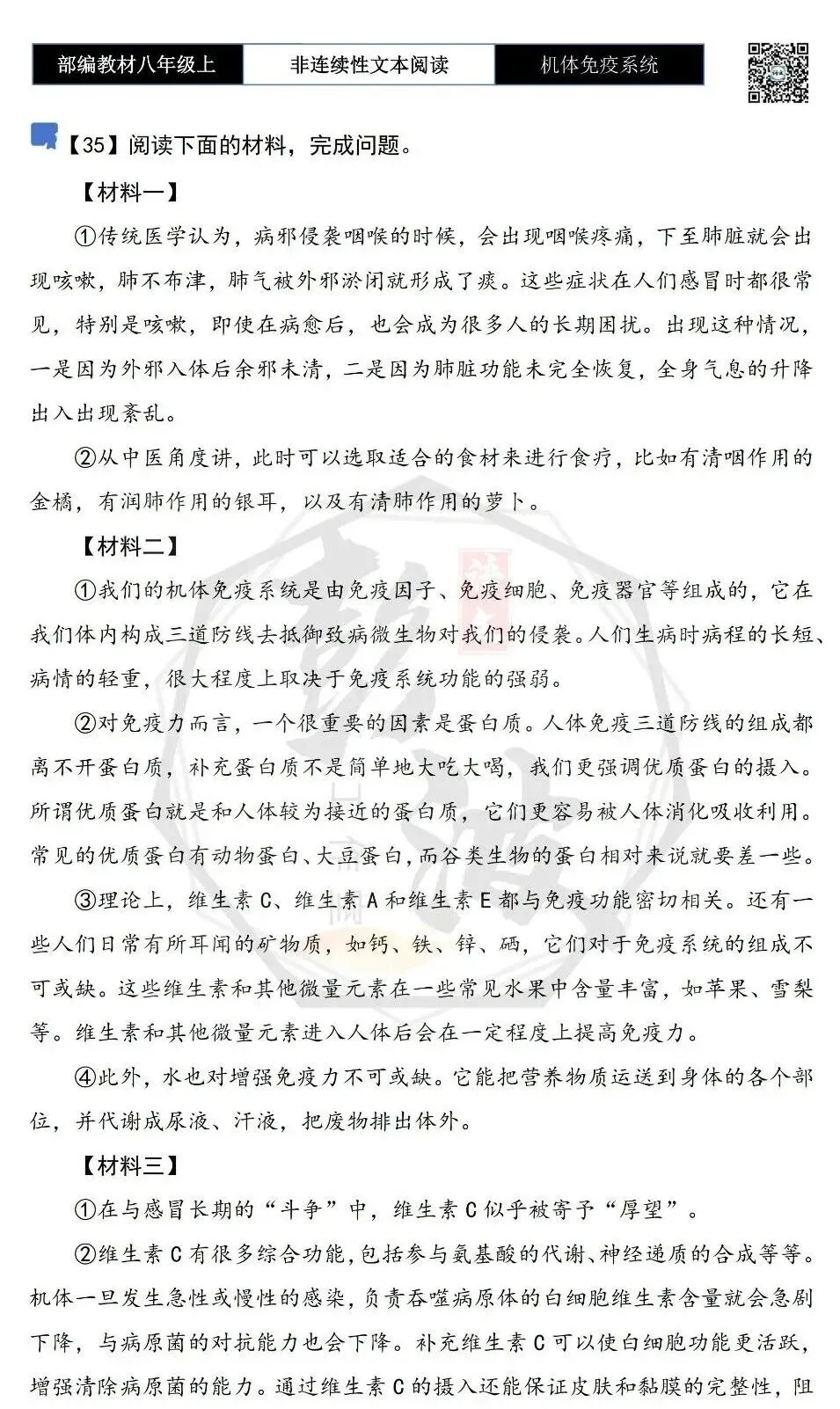 【非连续性文本阅读-真题演练】八年级上-35-机体免疫系统-试题精析-第5张图片-四季读书网