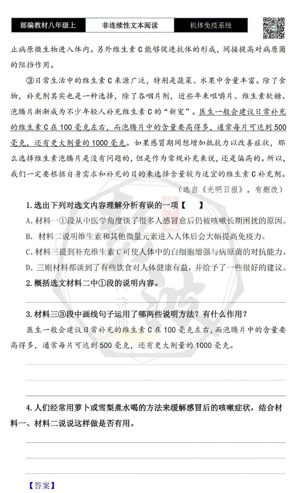 【非连续性文本阅读-真题演练】八年级上-35-机体免疫系统-试题精析-第6张图片-四季读书网