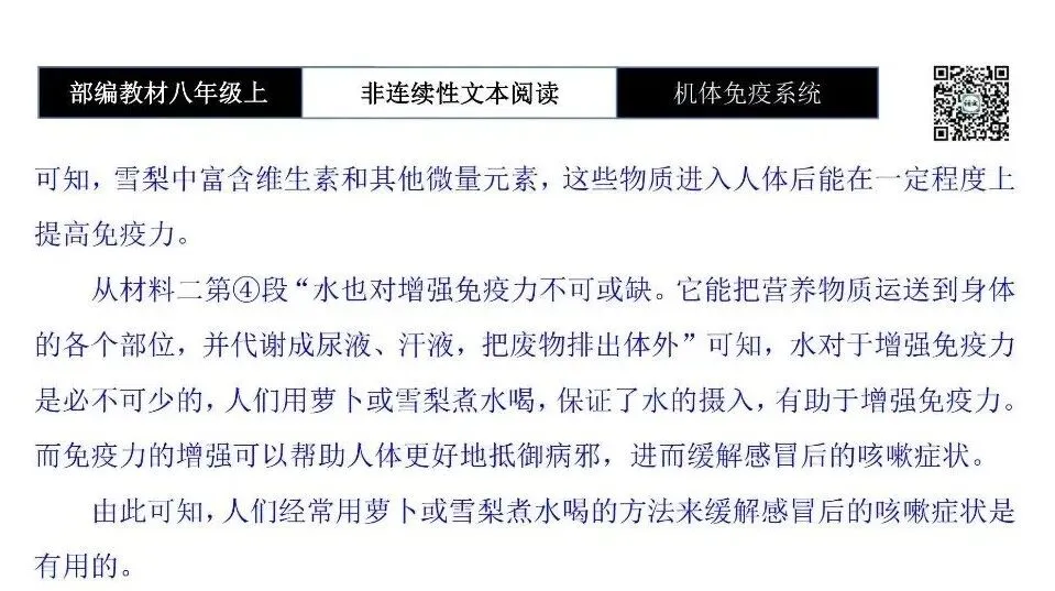 【非连续性文本阅读-真题演练】八年级上-35-机体免疫系统-试题精析-第8张图片-四季读书网