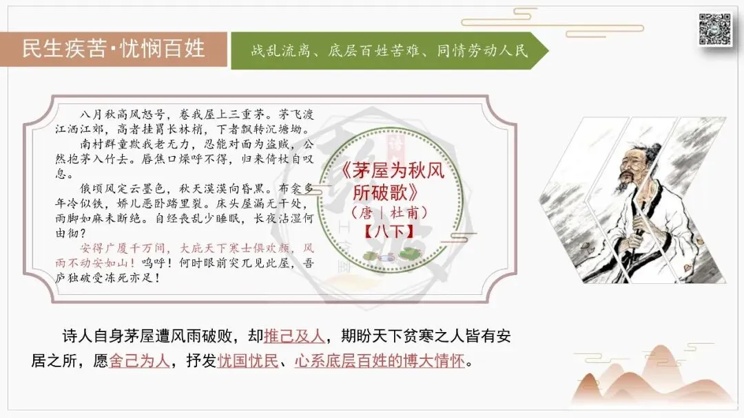 【中考古诗词复习-课件】08-情感分类-8民生疾苦・忧悯百姓+对比阅读(3元)-第10张图片-四季读书网 【中考古诗词复习-课件】08-情感分类-8民生疾苦・忧悯百姓+对比阅读(3元)-第10张图片-四季读书网