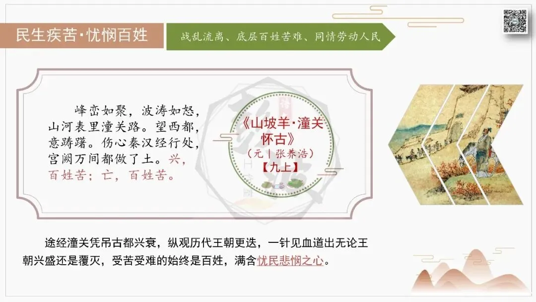 【中考古诗词复习-课件】08-情感分类-8民生疾苦・忧悯百姓+对比阅读(3元)-第13张图片-四季读书网 【中考古诗词复习-课件】08-情感分类-8民生疾苦・忧悯百姓+对比阅读(3元)-第13张图片-四季读书网