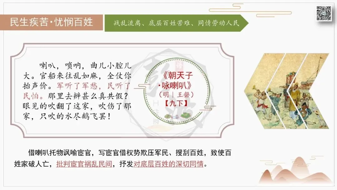 【中考古诗词复习-课件】08-情感分类-8民生疾苦・忧悯百姓+对比阅读(3元)-第14张图片-四季读书网 【中考古诗词复习-课件】08-情感分类-8民生疾苦・忧悯百姓+对比阅读(3元)-第14张图片-四季读书网