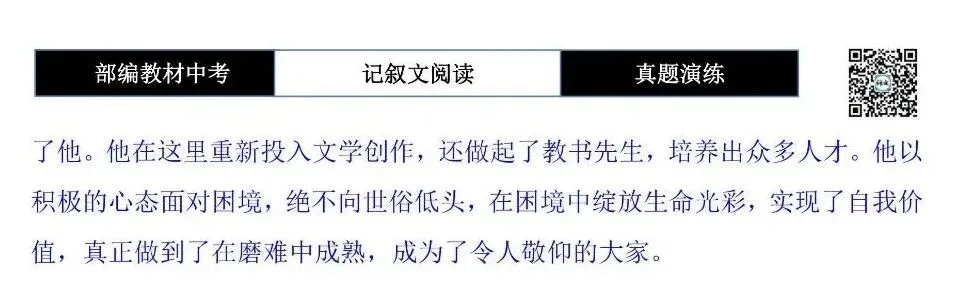 【中考现代文阅读-真题演练】47-苏轼向南-思维导图+试题精析-第11张图片-四季读书网