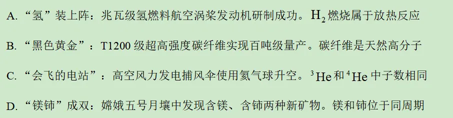 2026年广东卷化学高考真题及答案详解-第2张图片-四季读书网