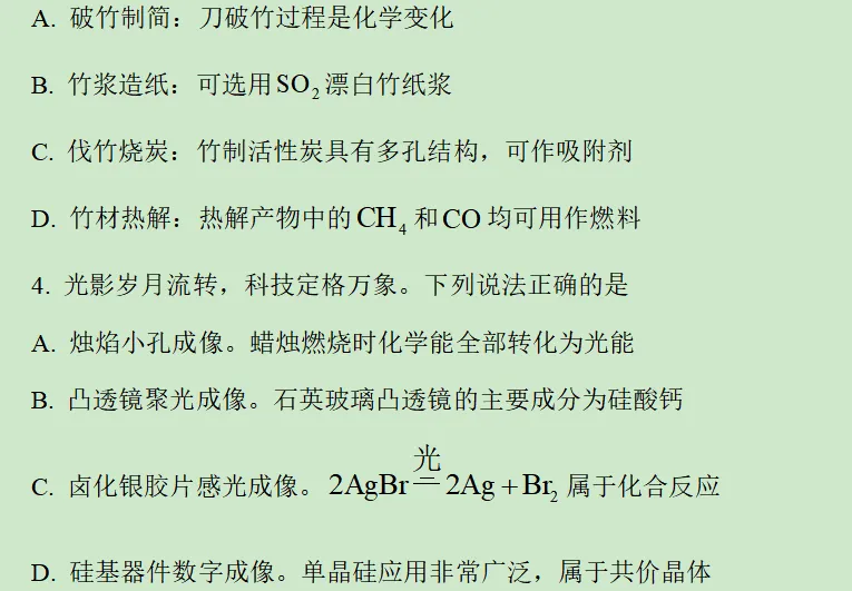 2026年广东卷化学高考真题及答案详解-第4张图片-四季读书网